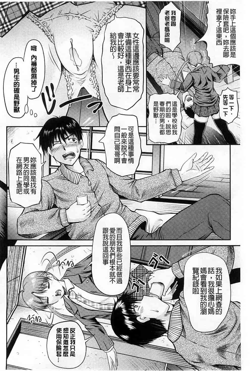 汉化版-[尾張ウメシゲ] 隣の部屋から聞こえる彼女の声_第5集