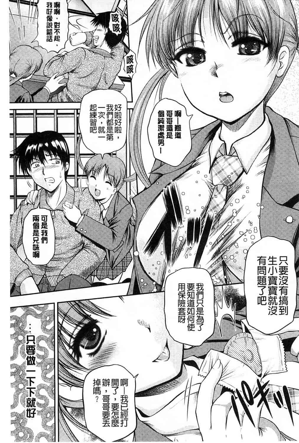 汉化版-[尾張ウメシゲ] 隣の部屋から聞こえる彼女の声_第5集