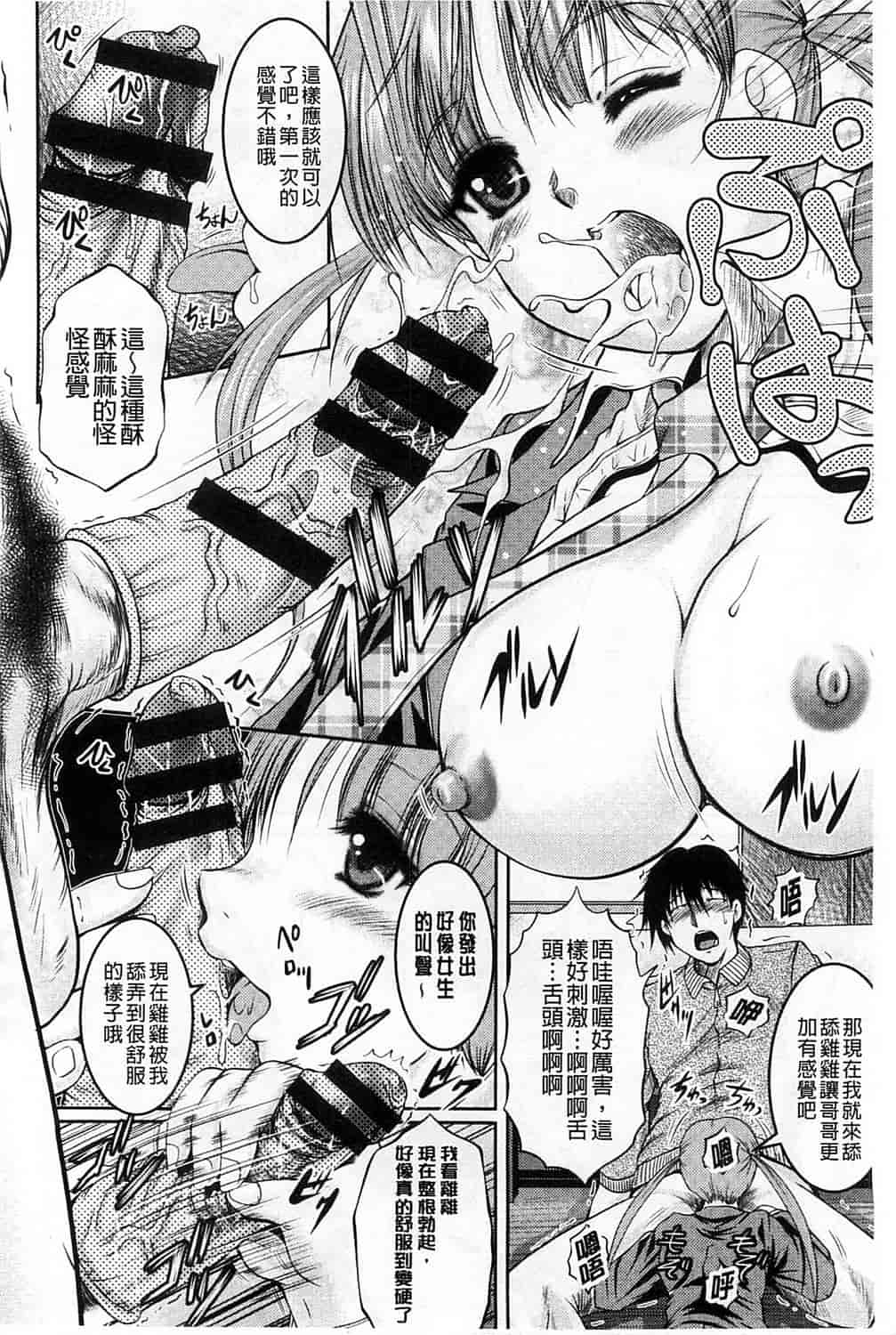 汉化版-[尾張ウメシゲ] 隣の部屋から聞こえる彼女の声_第6集