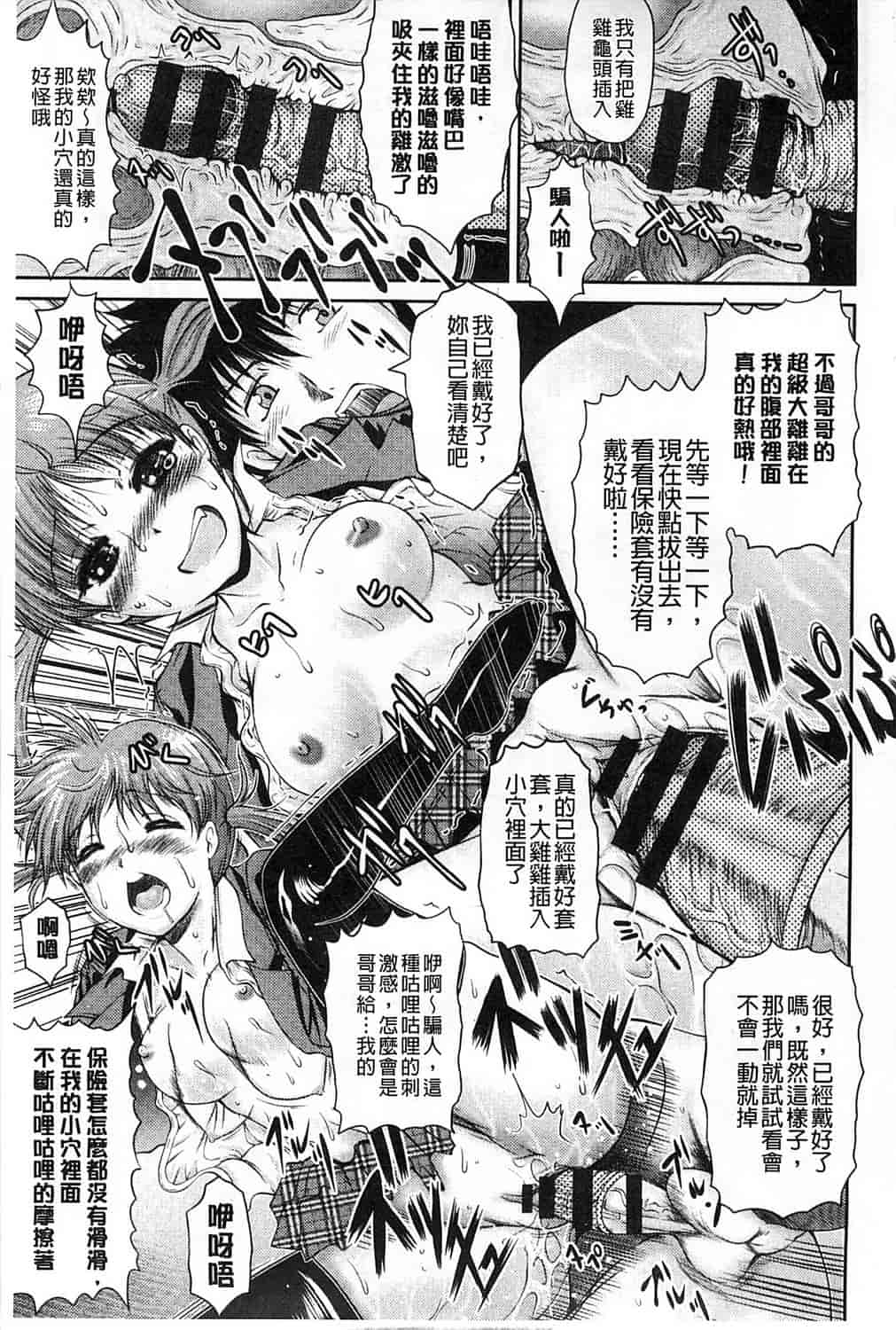 汉化版-[尾張ウメシゲ] 隣の部屋から聞こえる彼女の声_第6集