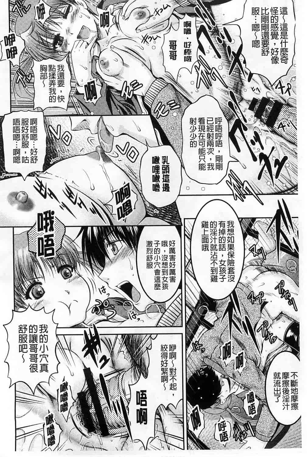 汉化版-[尾張ウメシゲ] 隣の部屋から聞こえる彼女の声_第6集