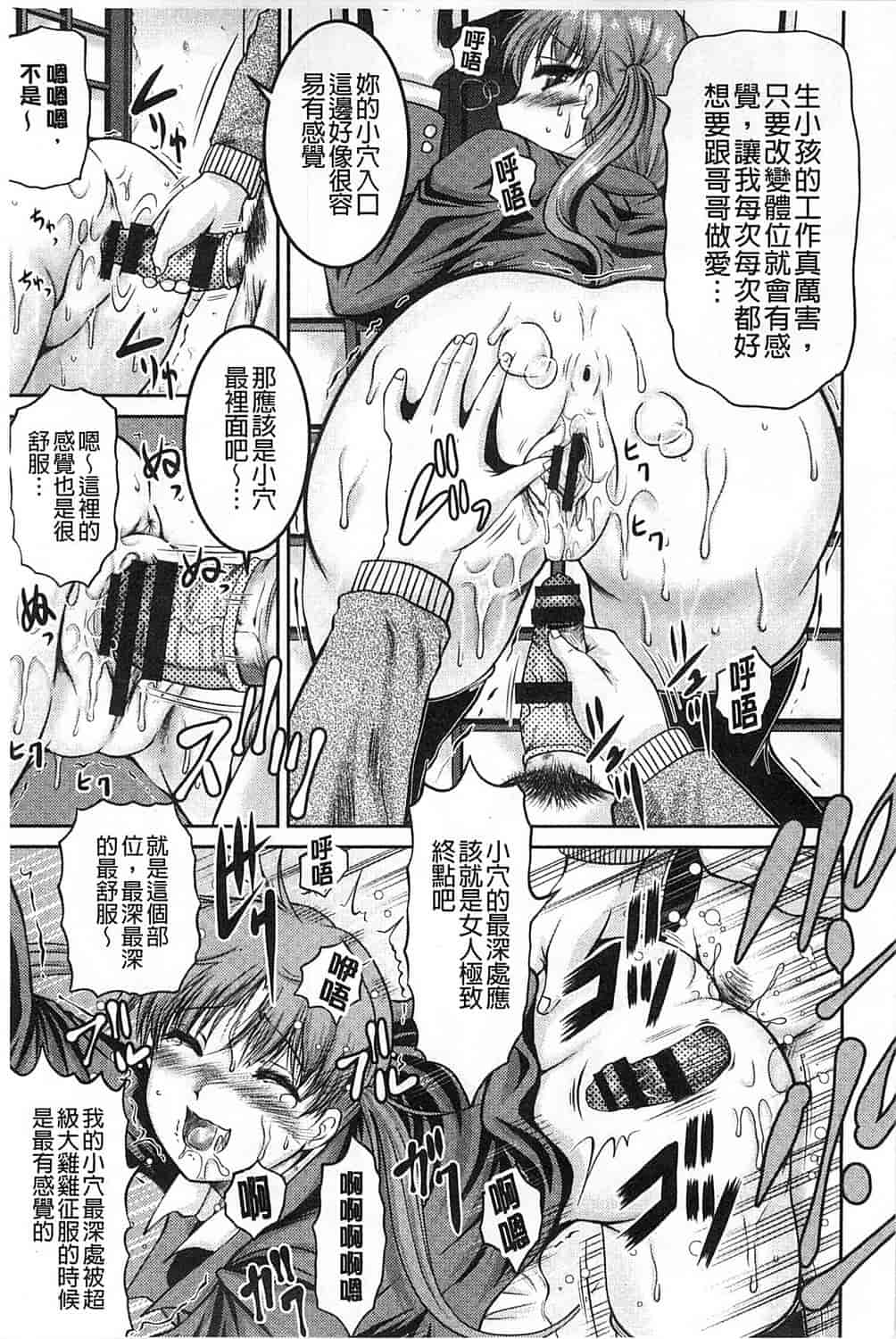 汉化版-[尾張ウメシゲ] 隣の部屋から聞こえる彼女の声_第6集