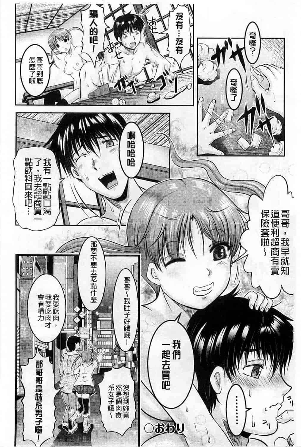 汉化版-[尾張ウメシゲ] 隣の部屋から聞こえる彼女の声_第6集