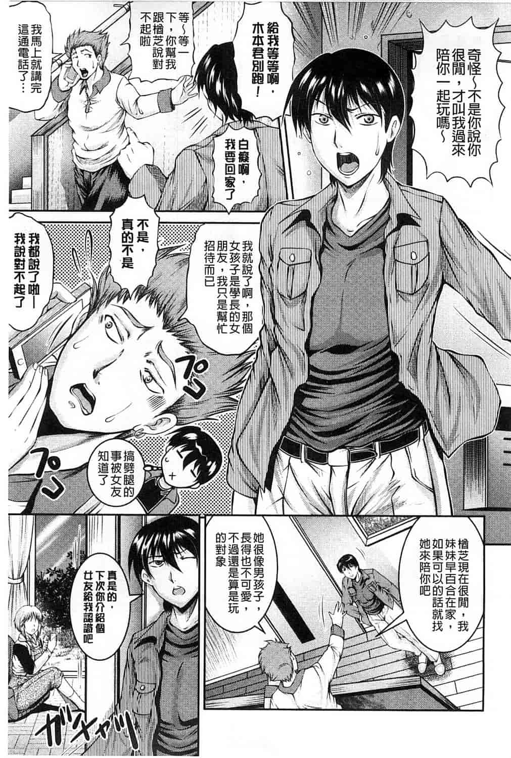 汉化版-[尾張ウメシゲ] 隣の部屋から聞こえる彼女の声_第6集