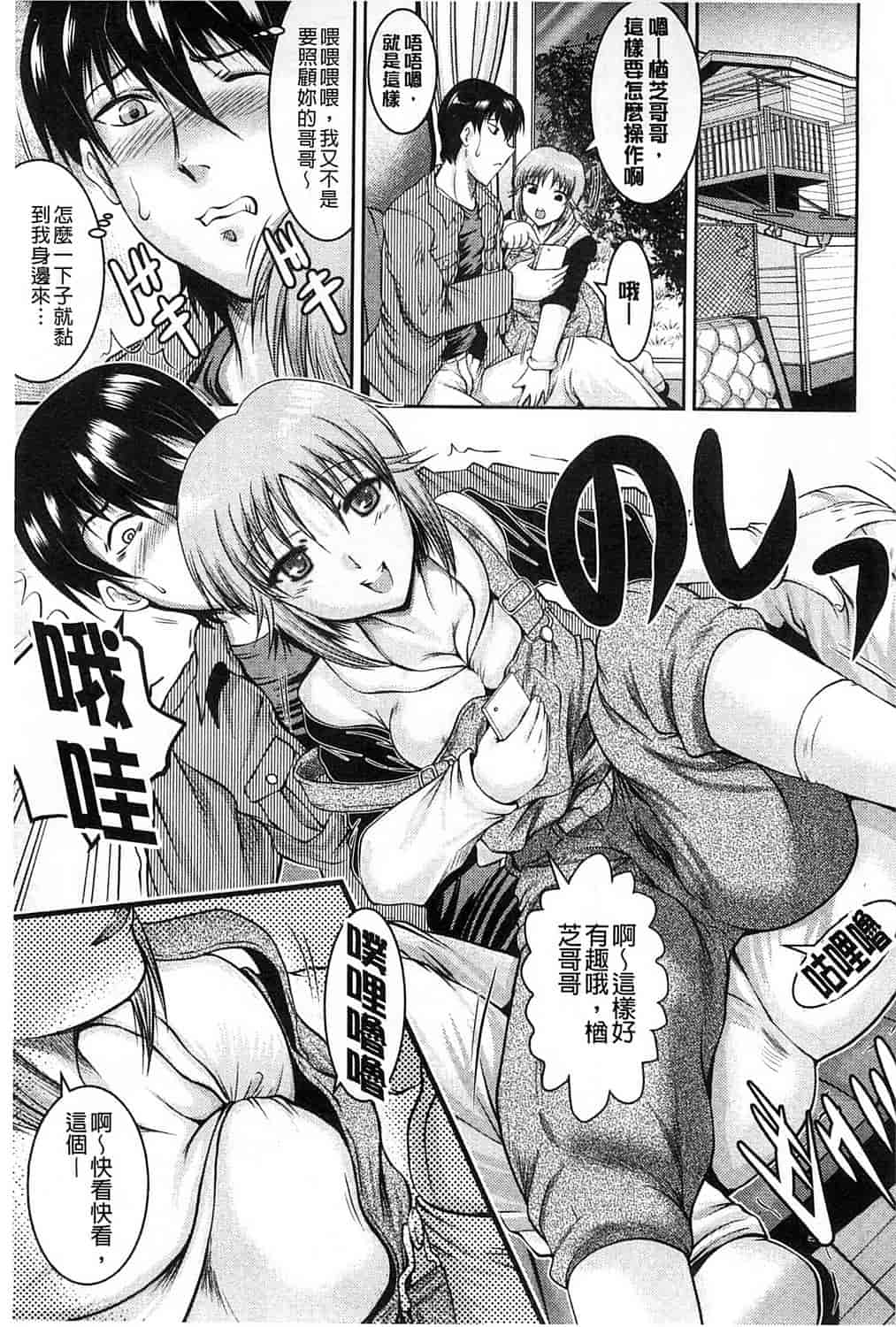 汉化版-[尾張ウメシゲ] 隣の部屋から聞こえる彼女の声_第6集