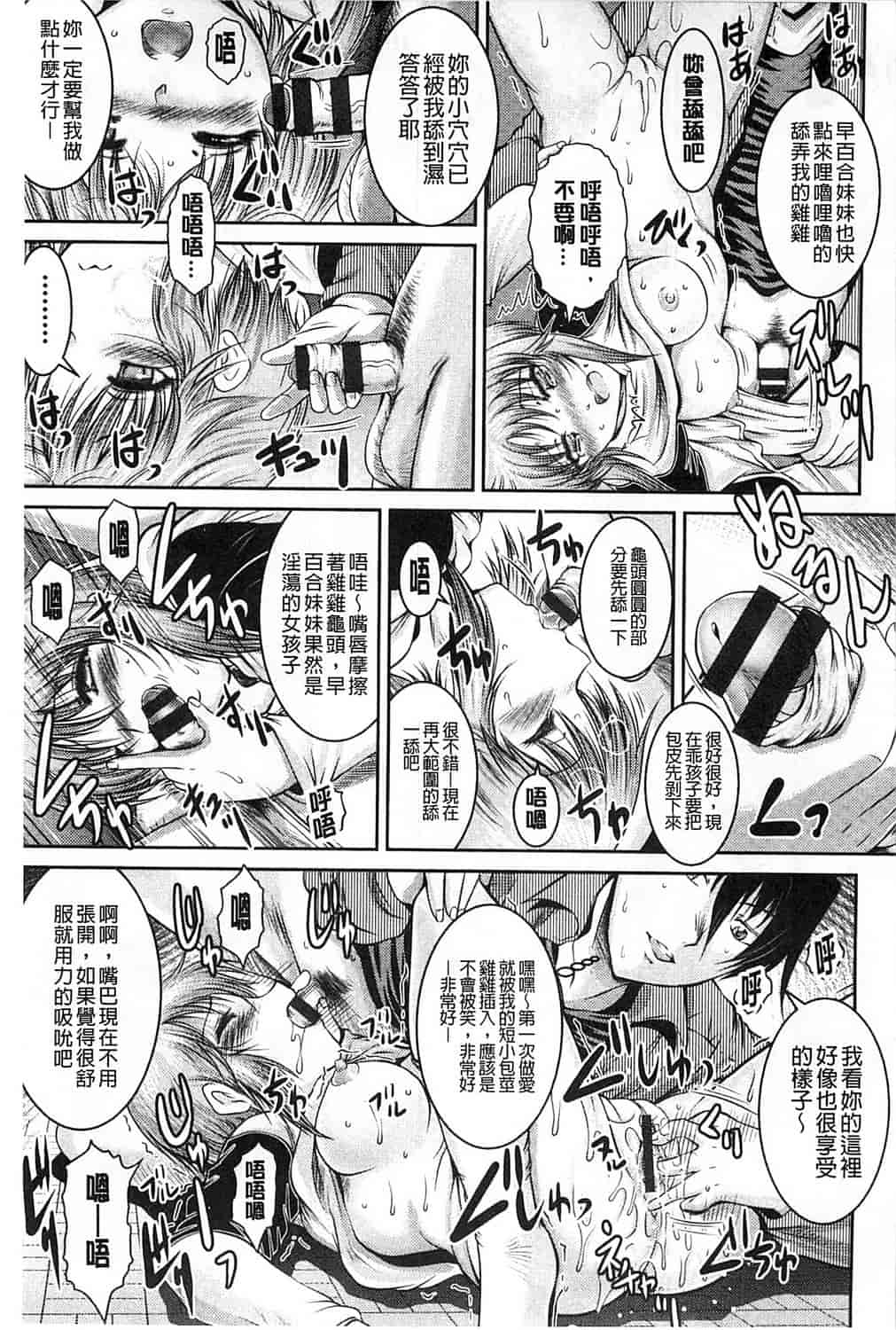 汉化版-[尾張ウメシゲ] 隣の部屋から聞こえる彼女の声_第7集