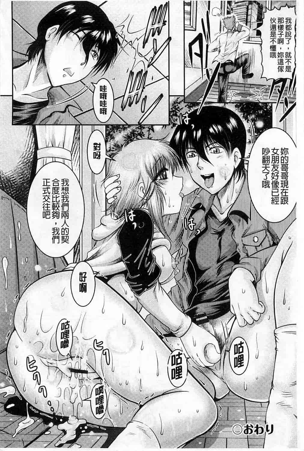 汉化版-[尾張ウメシゲ] 隣の部屋から聞こえる彼女の声_第7集