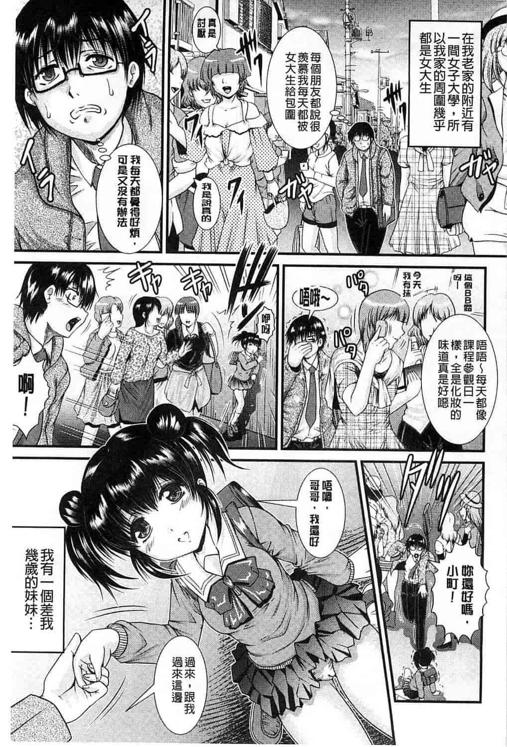 汉化版-[尾張ウメシゲ] 隣の部屋から聞こえる彼女の声_第7集