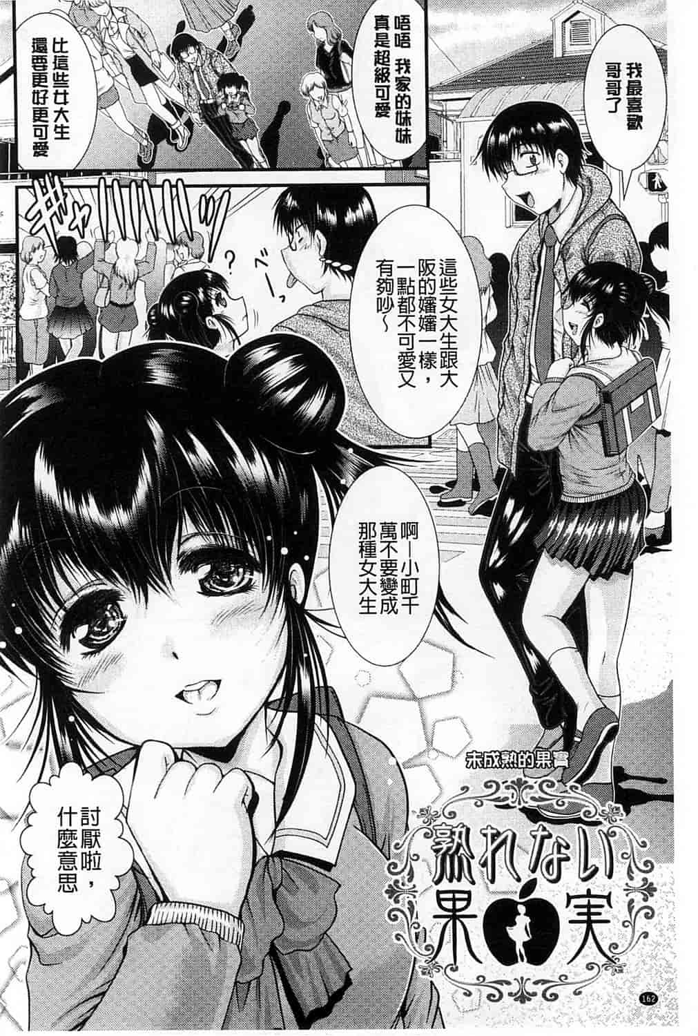汉化版-[尾張ウメシゲ] 隣の部屋から聞こえる彼女の声_第7集