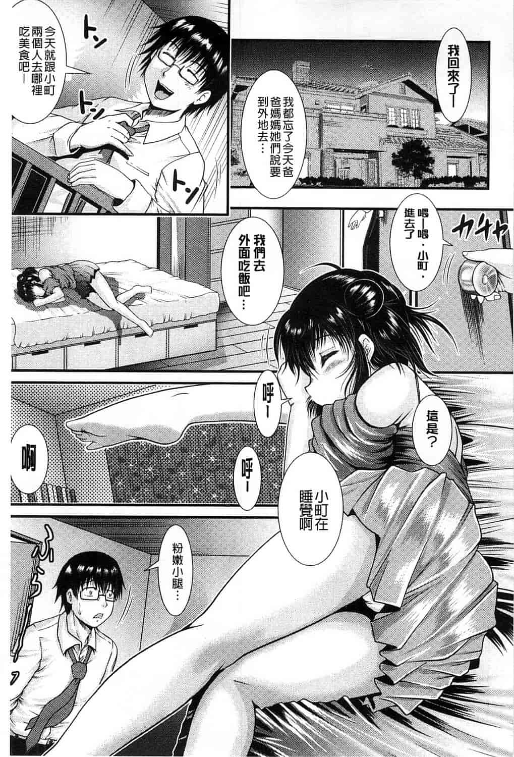 汉化版-[尾張ウメシゲ] 隣の部屋から聞こえる彼女の声_第7集