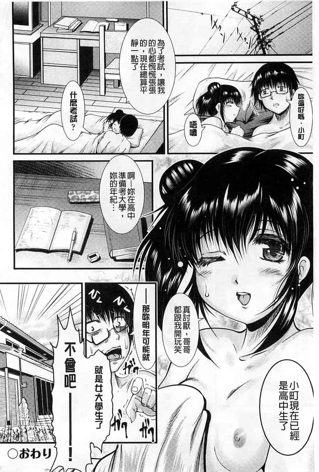 汉化版-[尾張ウメシゲ] 隣の部屋から聞こえる彼女の声_第8集
