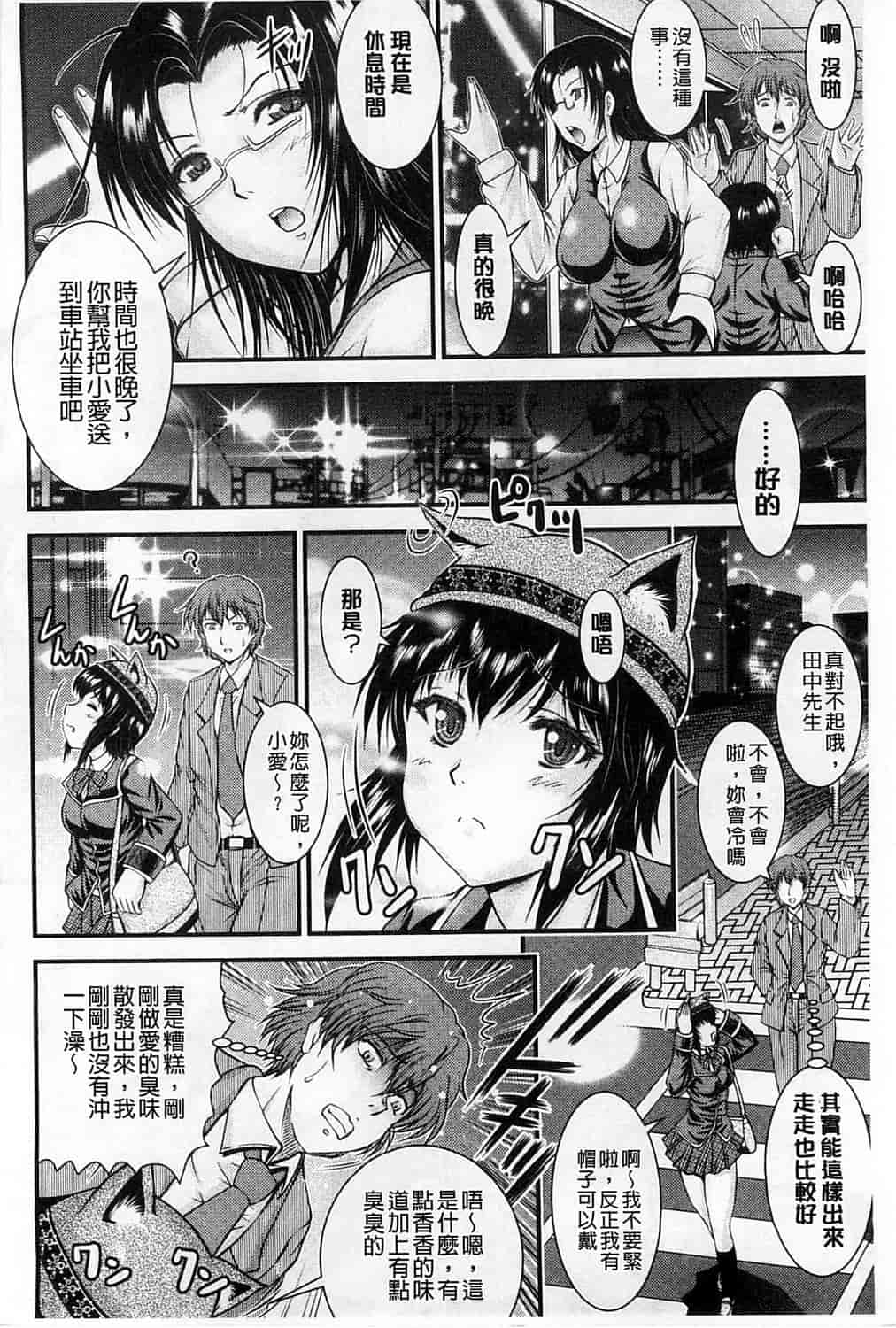 汉化版-[尾張ウメシゲ] 隣の部屋から聞こえる彼女の声_第8集
