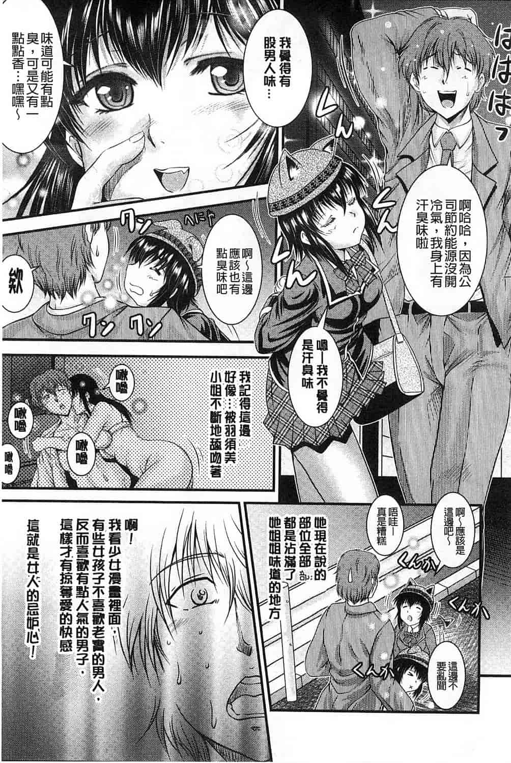 汉化版-[尾張ウメシゲ] 隣の部屋から聞こえる彼女の声_第8集