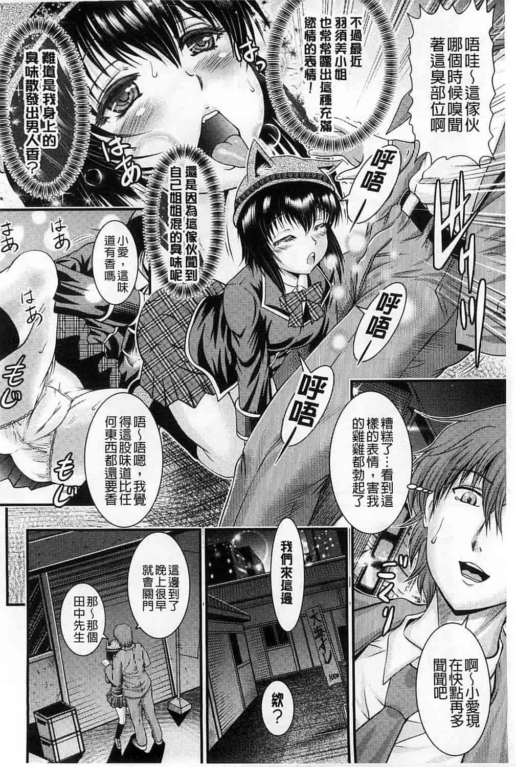 汉化版-[尾張ウメシゲ] 隣の部屋から聞こえる彼女の声_第8集