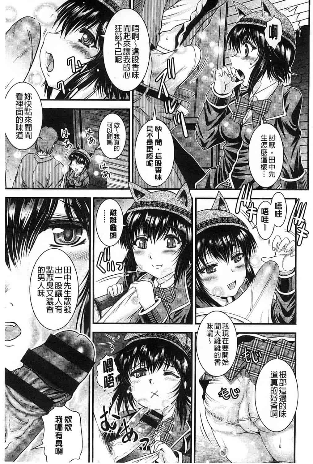 汉化版-[尾張ウメシゲ] 隣の部屋から聞こえる彼女の声_第8集