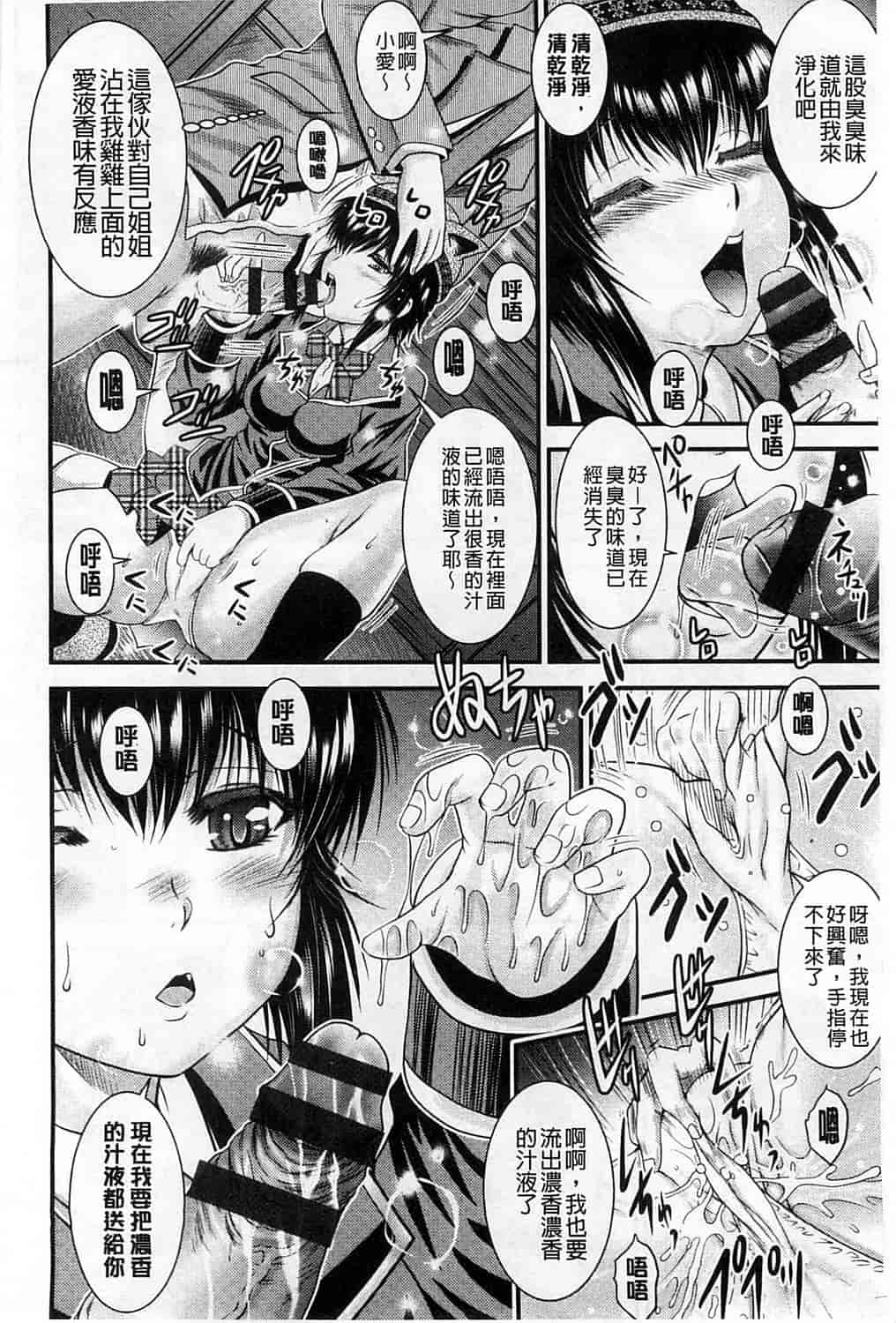 汉化版-[尾張ウメシゲ] 隣の部屋から聞こえる彼女の声_第8集