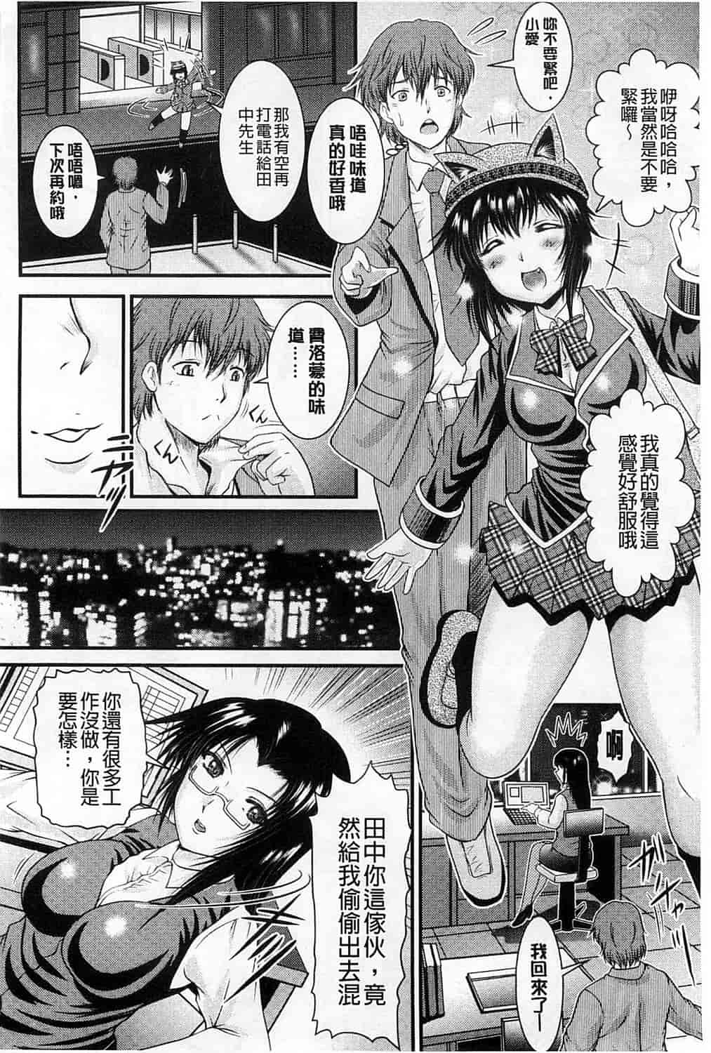 汉化版-[尾張ウメシゲ] 隣の部屋から聞こえる彼女の声_第8集