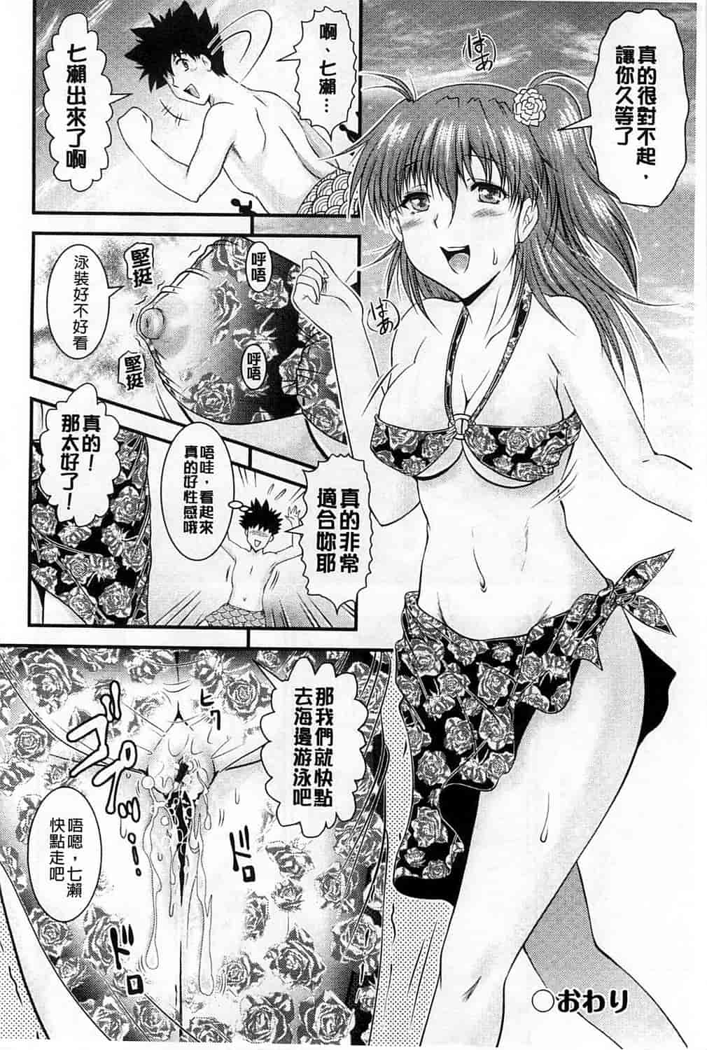 汉化版-[尾張ウメシゲ] 隣の部屋から聞こえる彼女の声_第2集