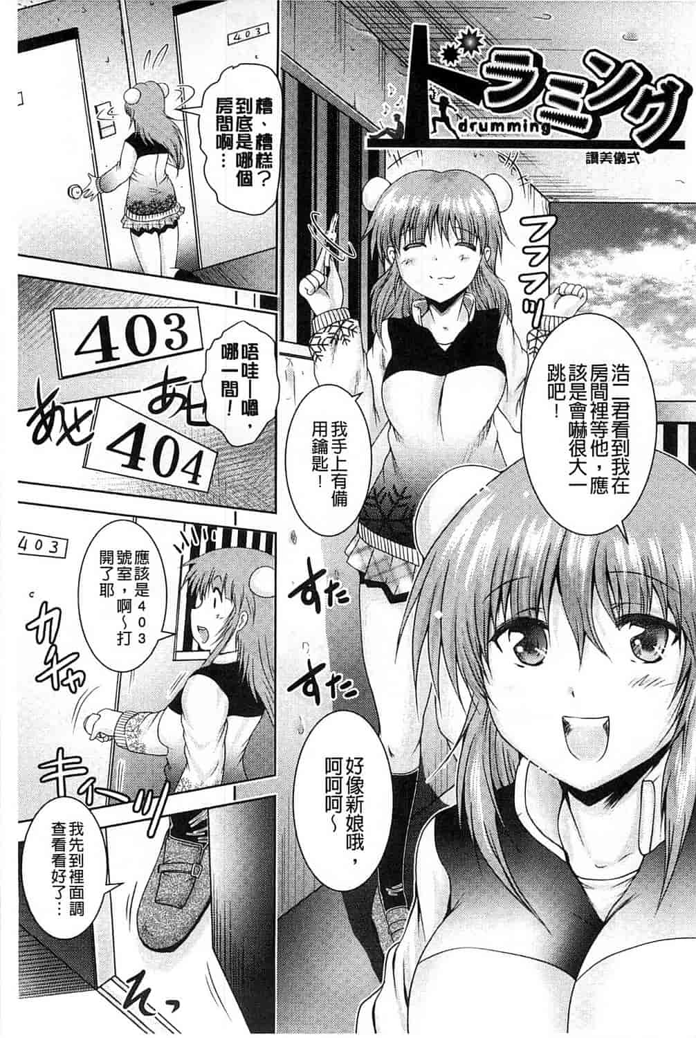汉化版-[尾張ウメシゲ] 隣の部屋から聞こえる彼女の声_第2集
