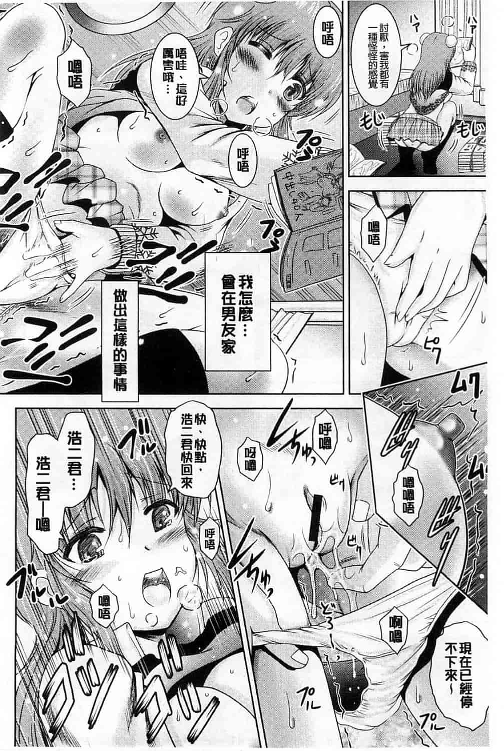 汉化版-[尾張ウメシゲ] 隣の部屋から聞こえる彼女の声_第2集