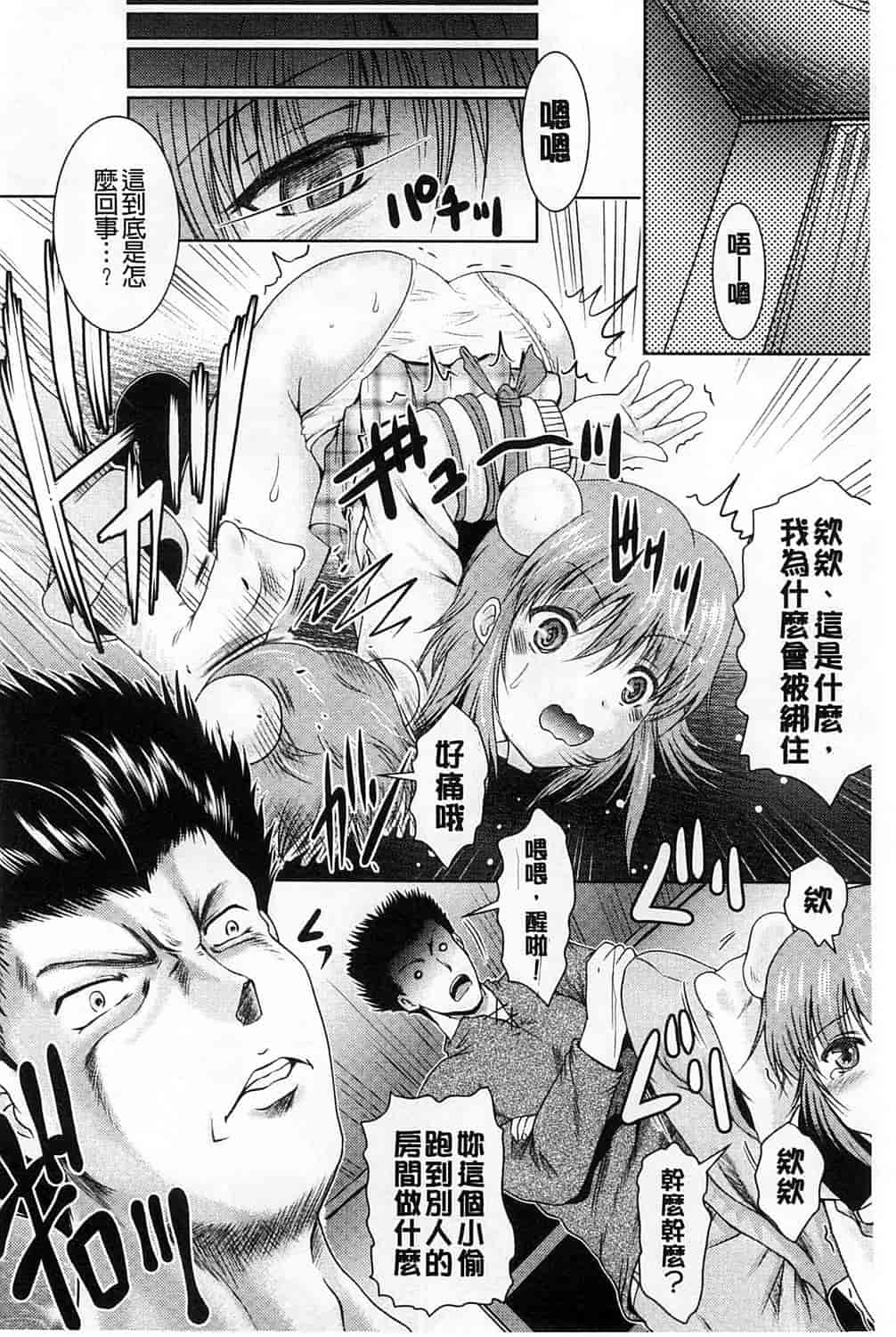 汉化版-[尾張ウメシゲ] 隣の部屋から聞こえる彼女の声_第2集