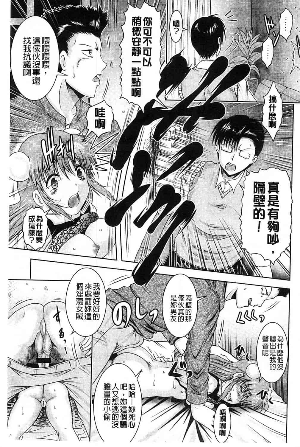 汉化版-[尾張ウメシゲ] 隣の部屋から聞こえる彼女の声_第2集