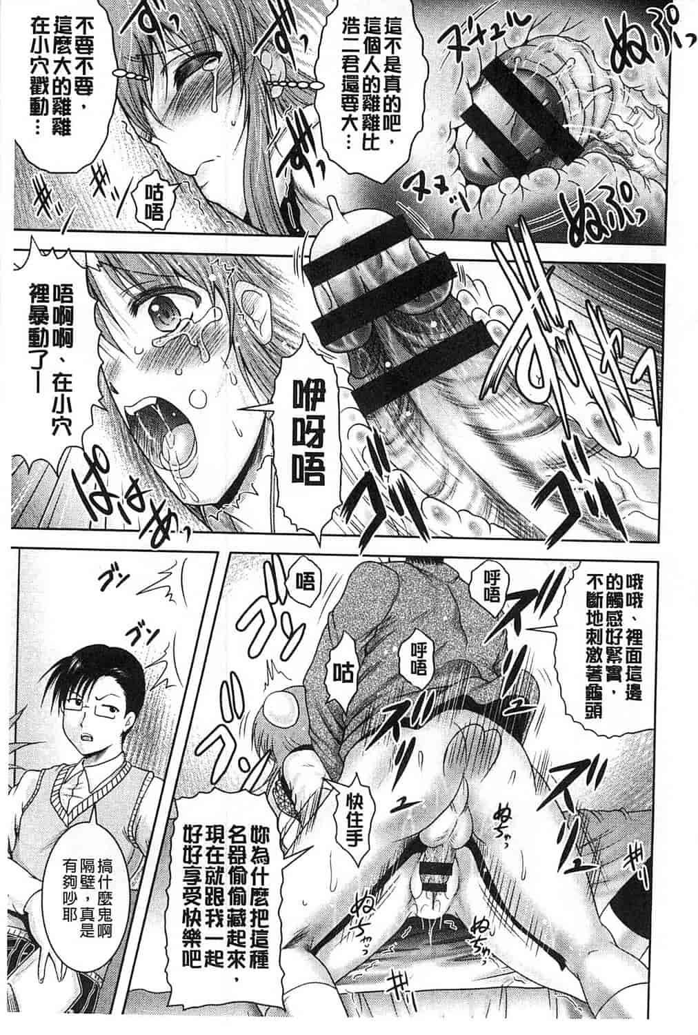汉化版-[尾張ウメシゲ] 隣の部屋から聞こえる彼女の声_第2集