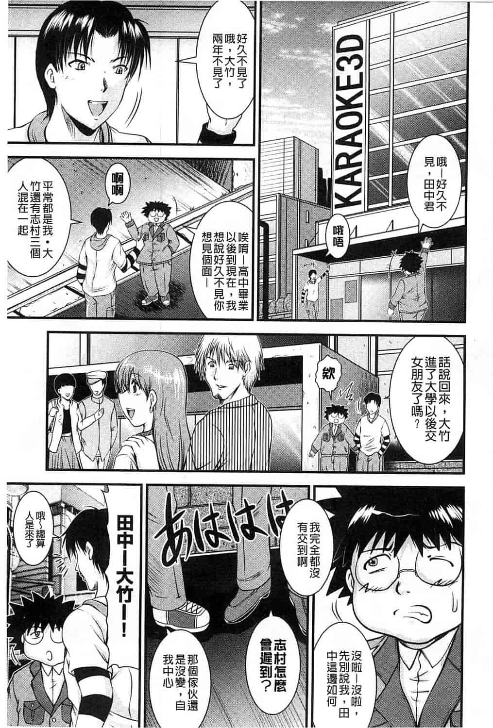 汉化版-[尾張ウメシゲ] 隣の部屋から聞こえる彼女の声_第3集