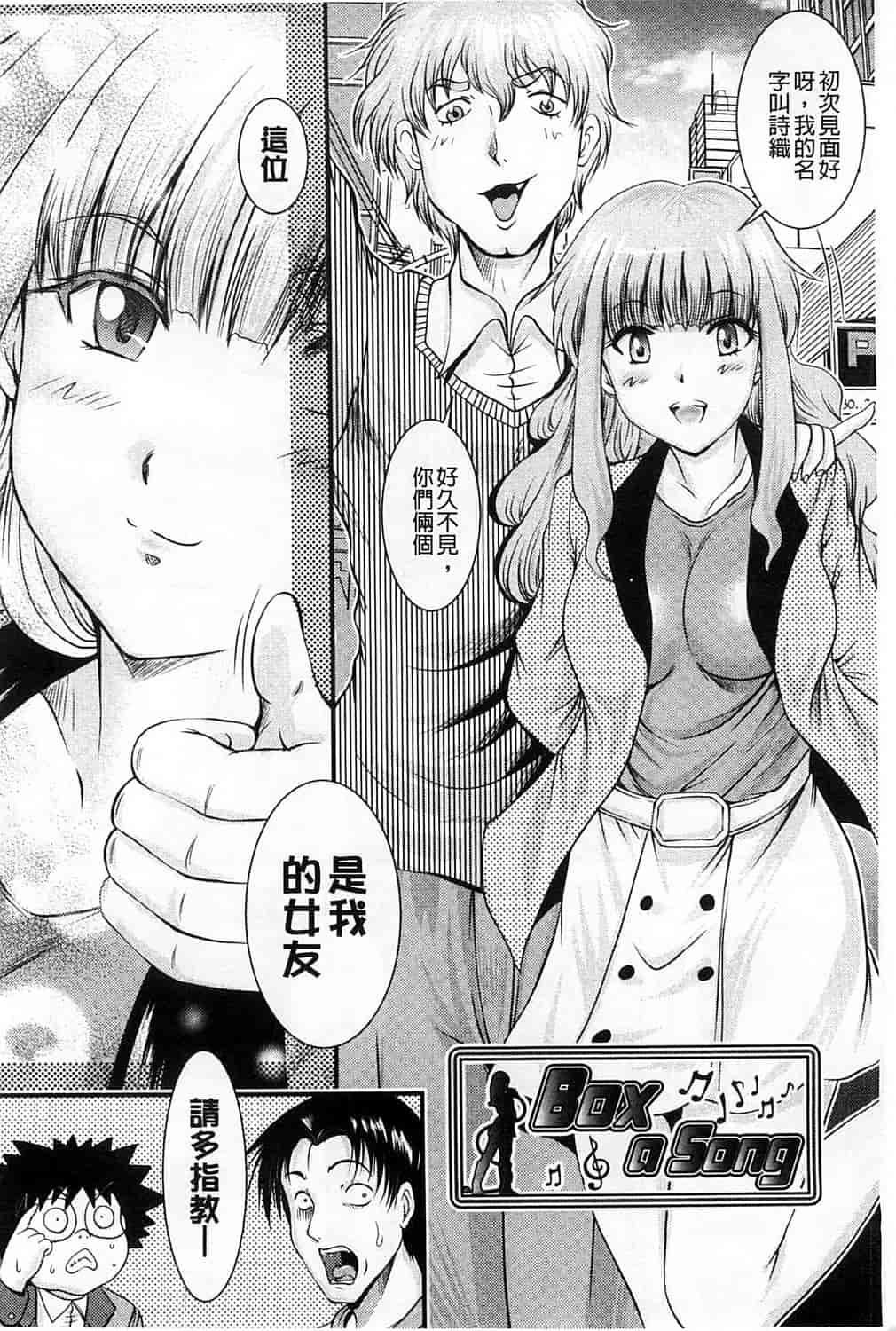 汉化版-[尾張ウメシゲ] 隣の部屋から聞こえる彼女の声_第3集