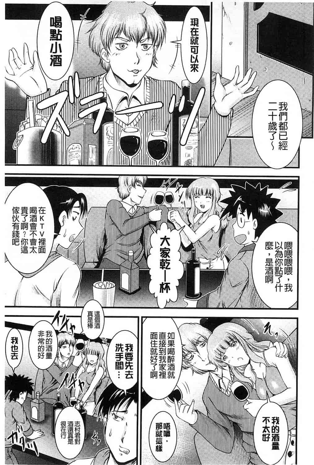 汉化版-[尾張ウメシゲ] 隣の部屋から聞こえる彼女の声_第3集