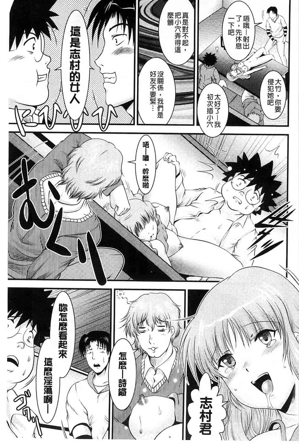 汉化版-[尾張ウメシゲ] 隣の部屋から聞こえる彼女の声_第3集