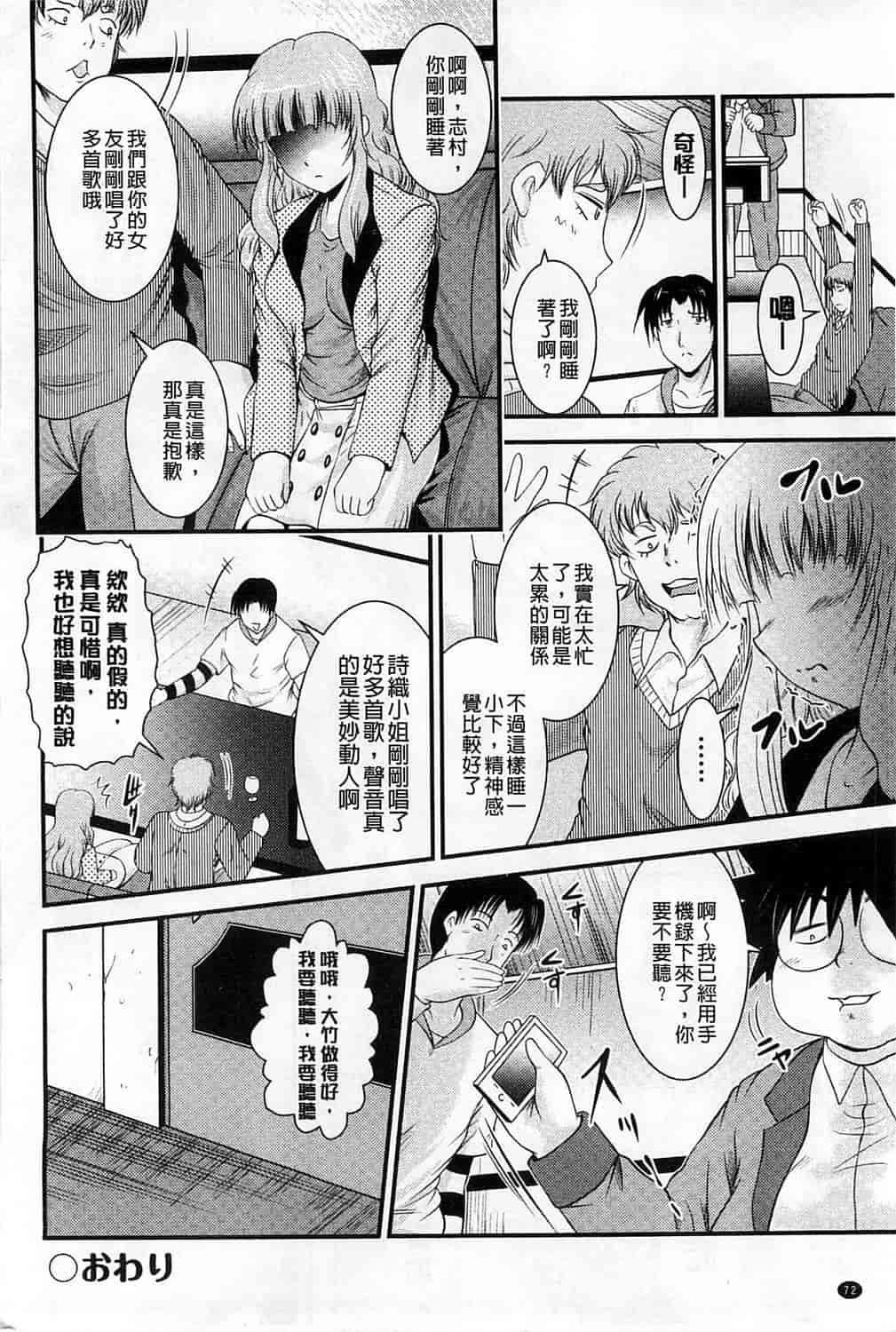 汉化版-[尾張ウメシゲ] 隣の部屋から聞こえる彼女の声_第3集