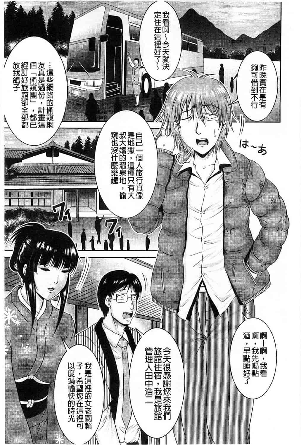 汉化版-[尾張ウメシゲ] 隣の部屋から聞こえる彼女の声_第4集