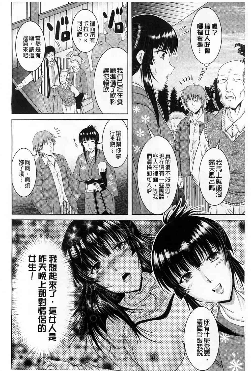 汉化版-[尾張ウメシゲ] 隣の部屋から聞こえる彼女の声_第4集