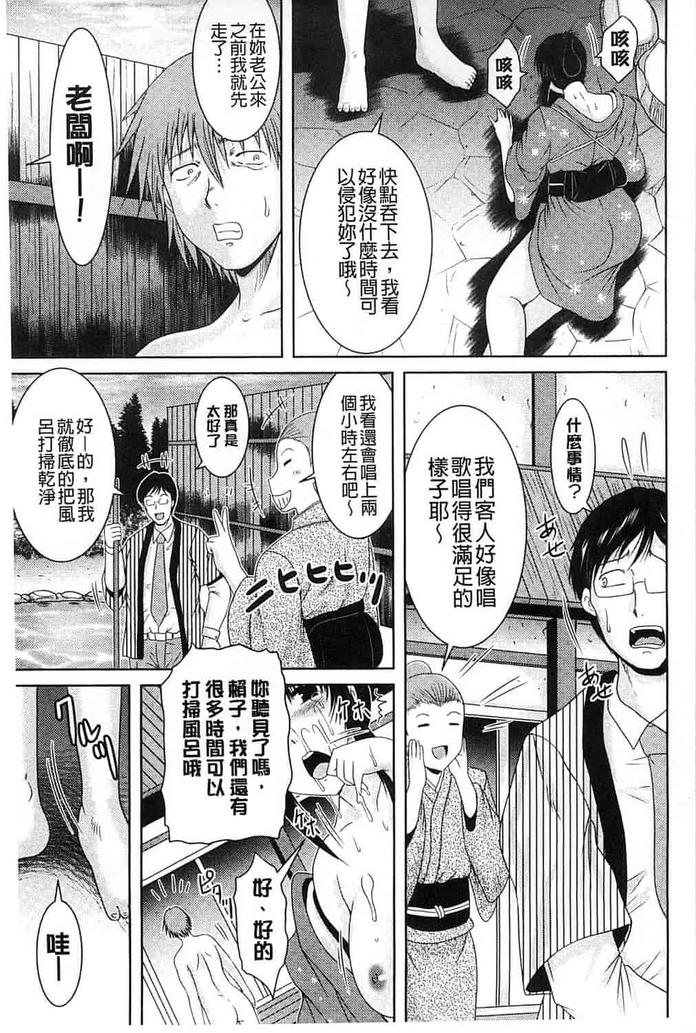 汉化版-[尾張ウメシゲ] 隣の部屋から聞こえる彼女の声_第4集