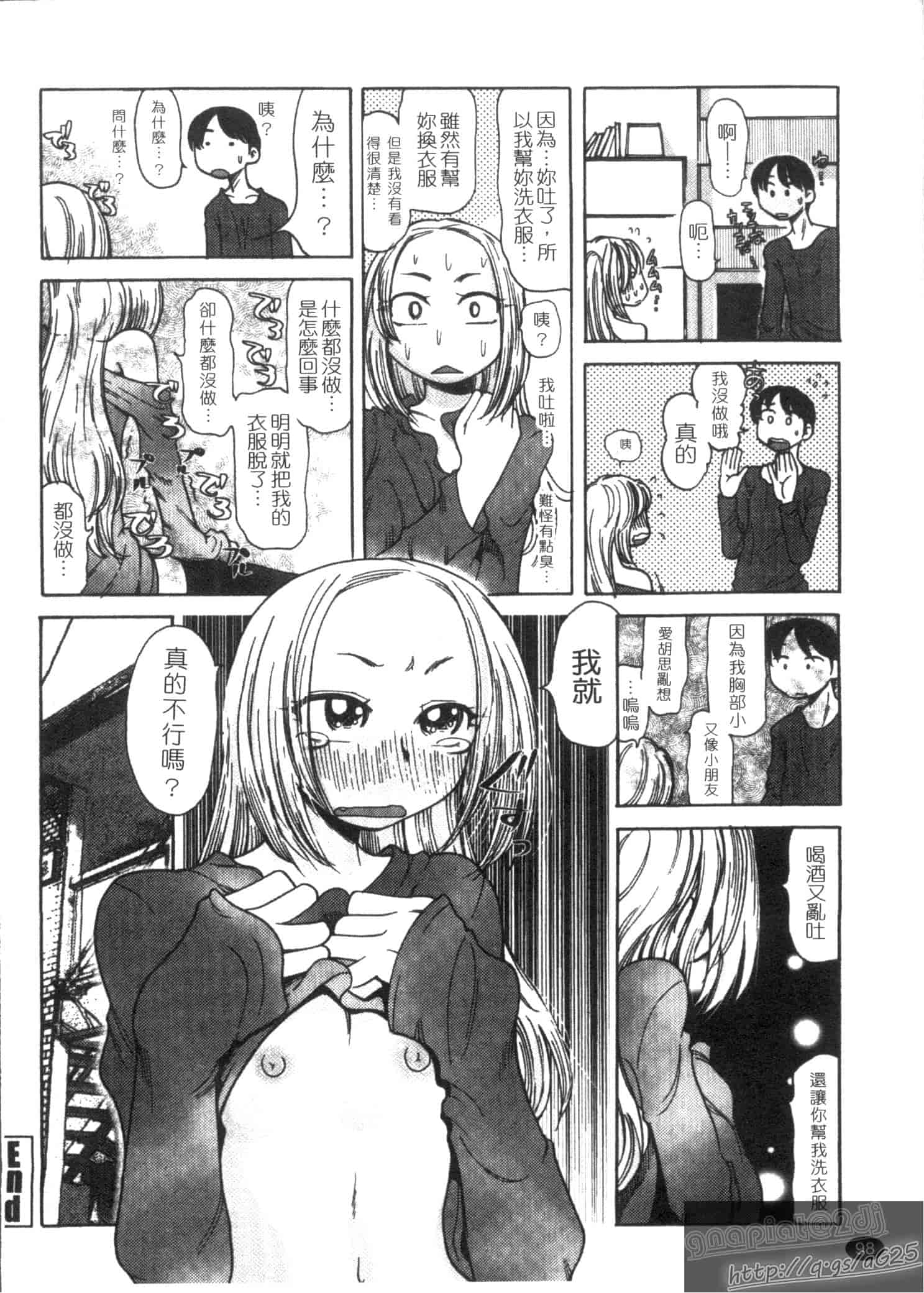 汉化版-[尾野けぬじ] アイあるセカイ_第4集