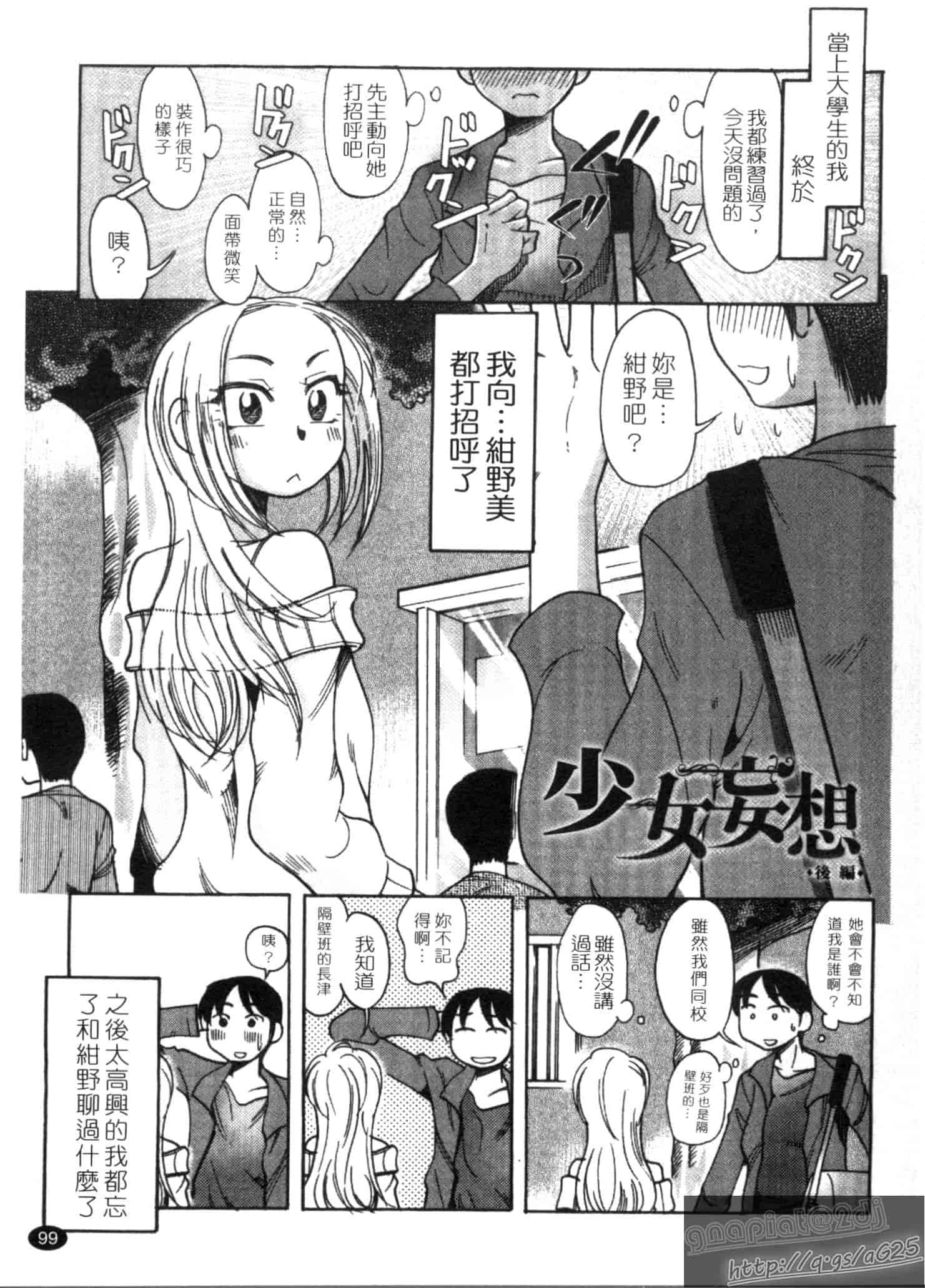 汉化版-[尾野けぬじ] アイあるセカイ_第5集