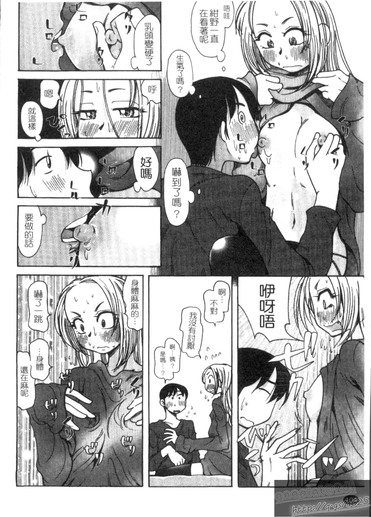汉化版-[尾野けぬじ] アイあるセカイ_第5集