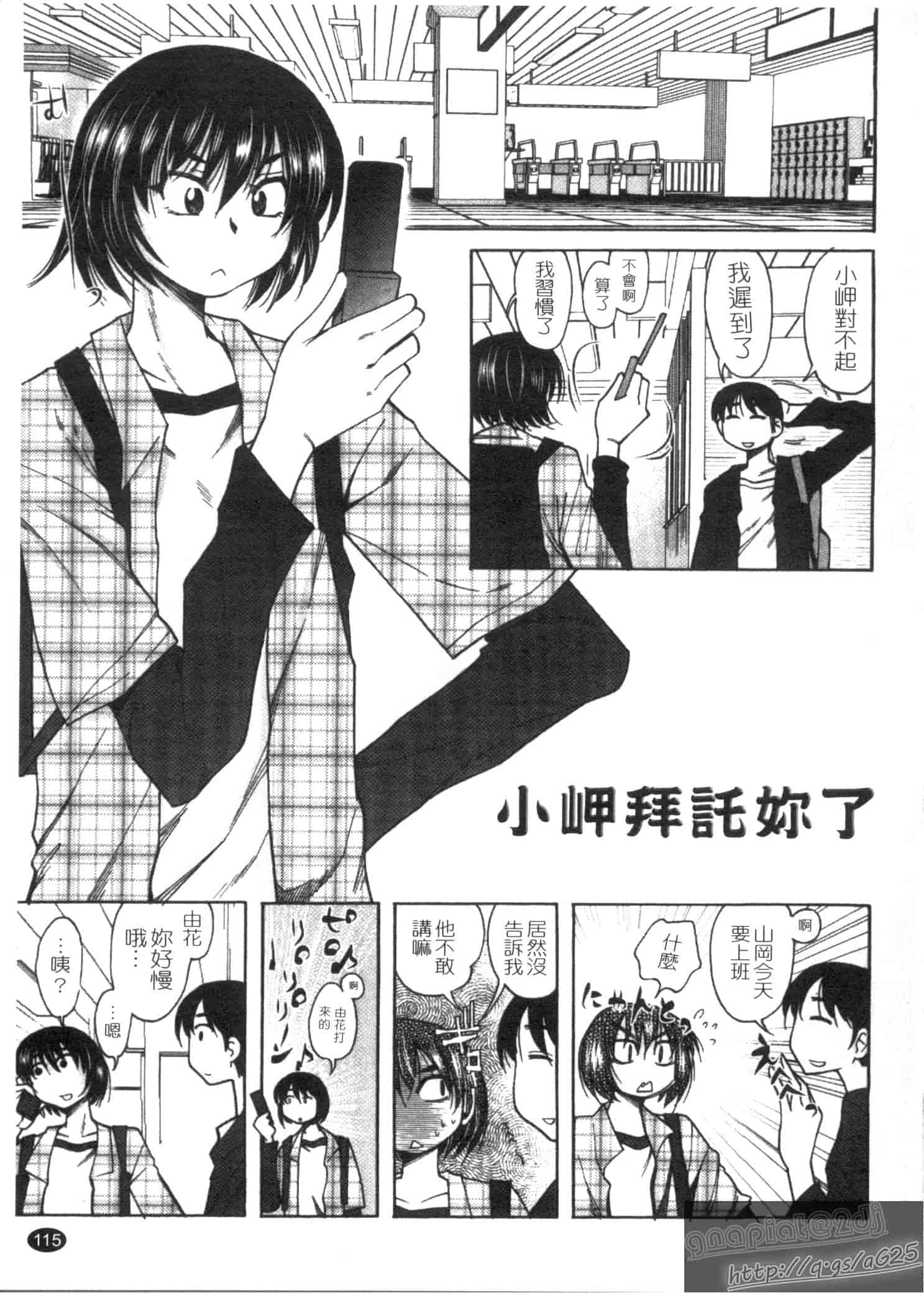 汉化版-[尾野けぬじ] アイあるセカイ_第5集