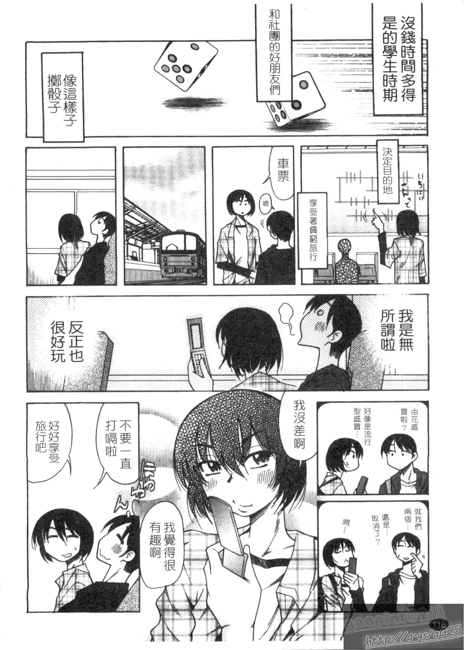 汉化版-[尾野けぬじ] アイあるセカイ_第5集