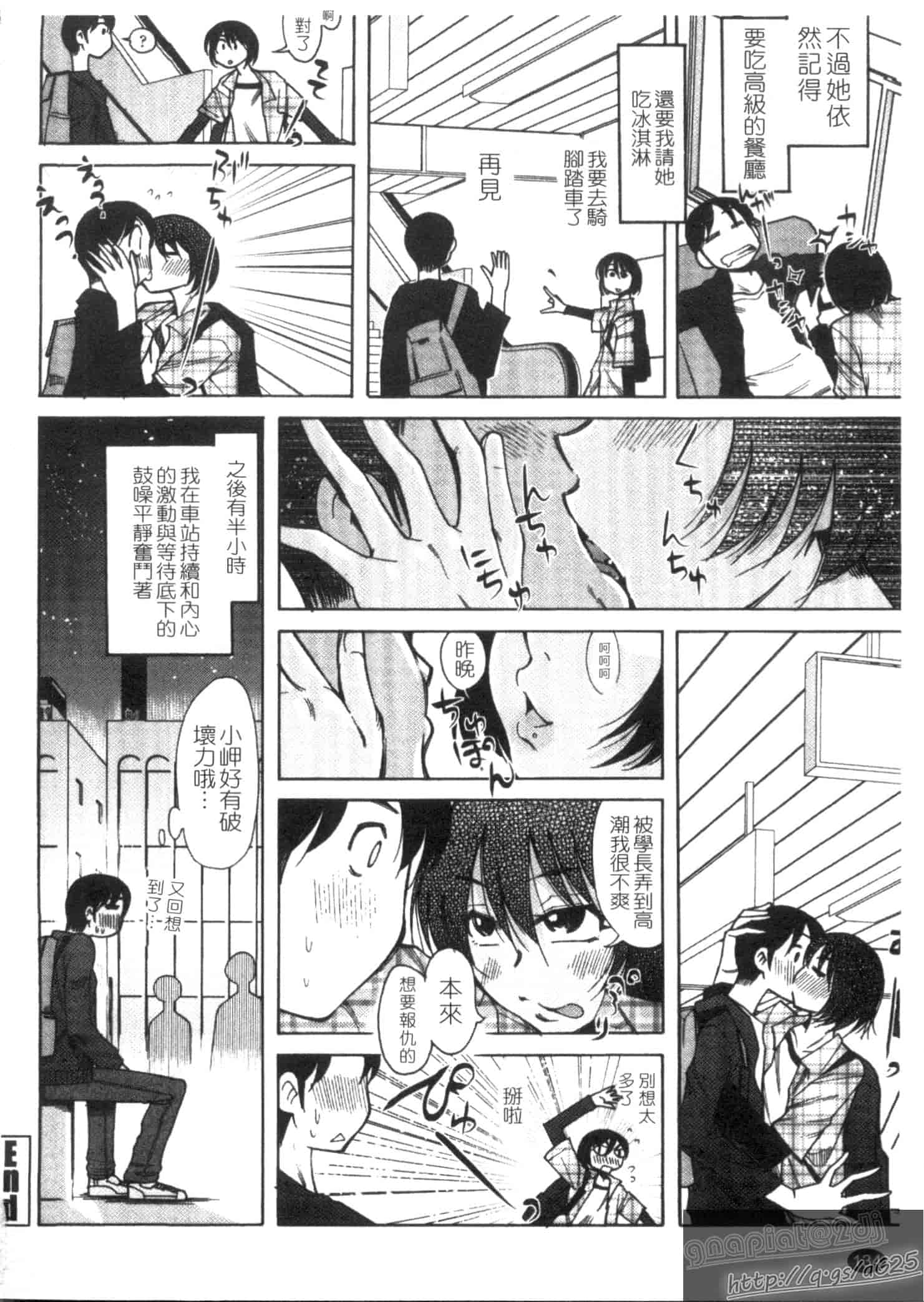 汉化版-[尾野けぬじ] アイあるセカイ_第6集