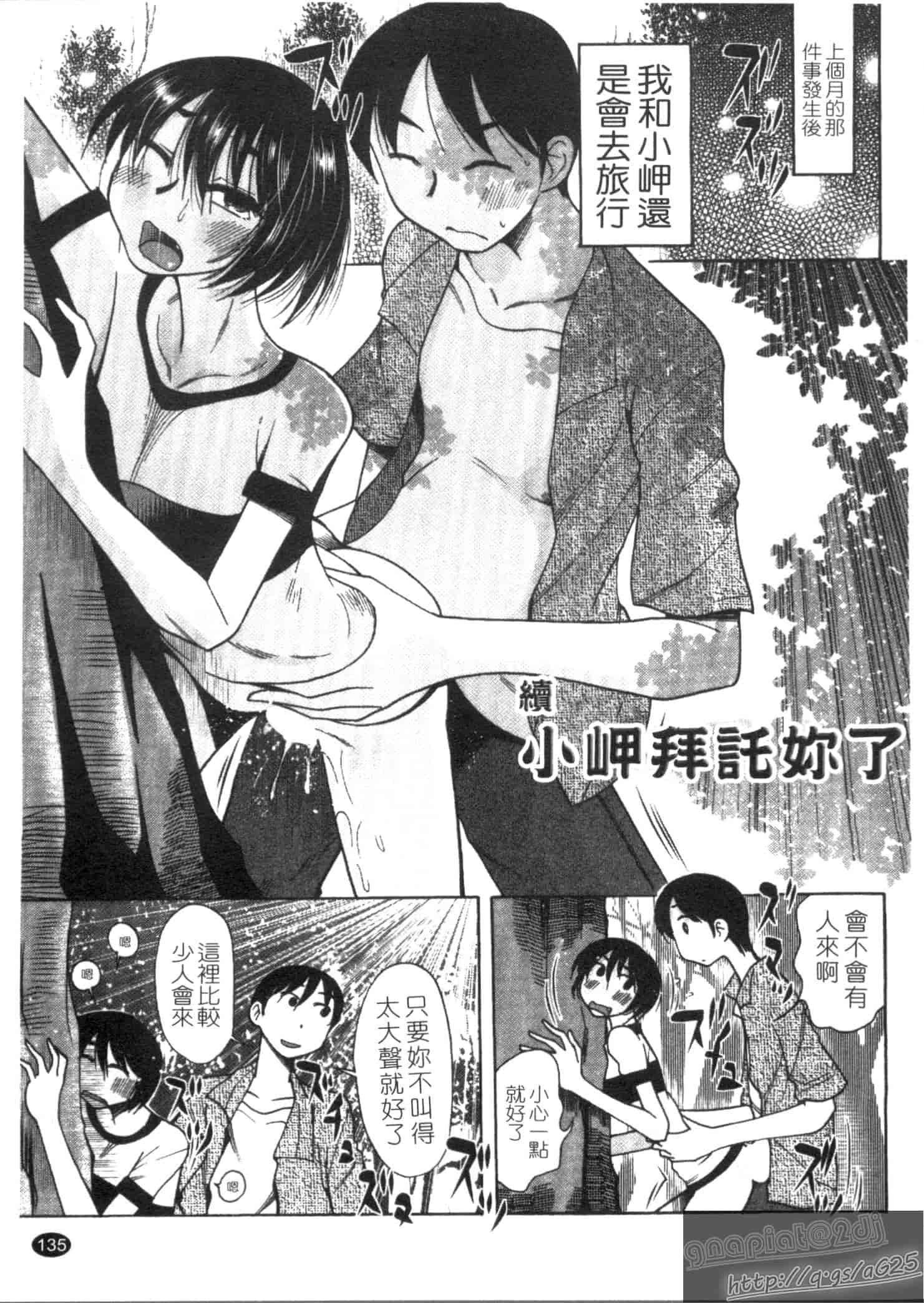 汉化版-[尾野けぬじ] アイあるセカイ_第6集