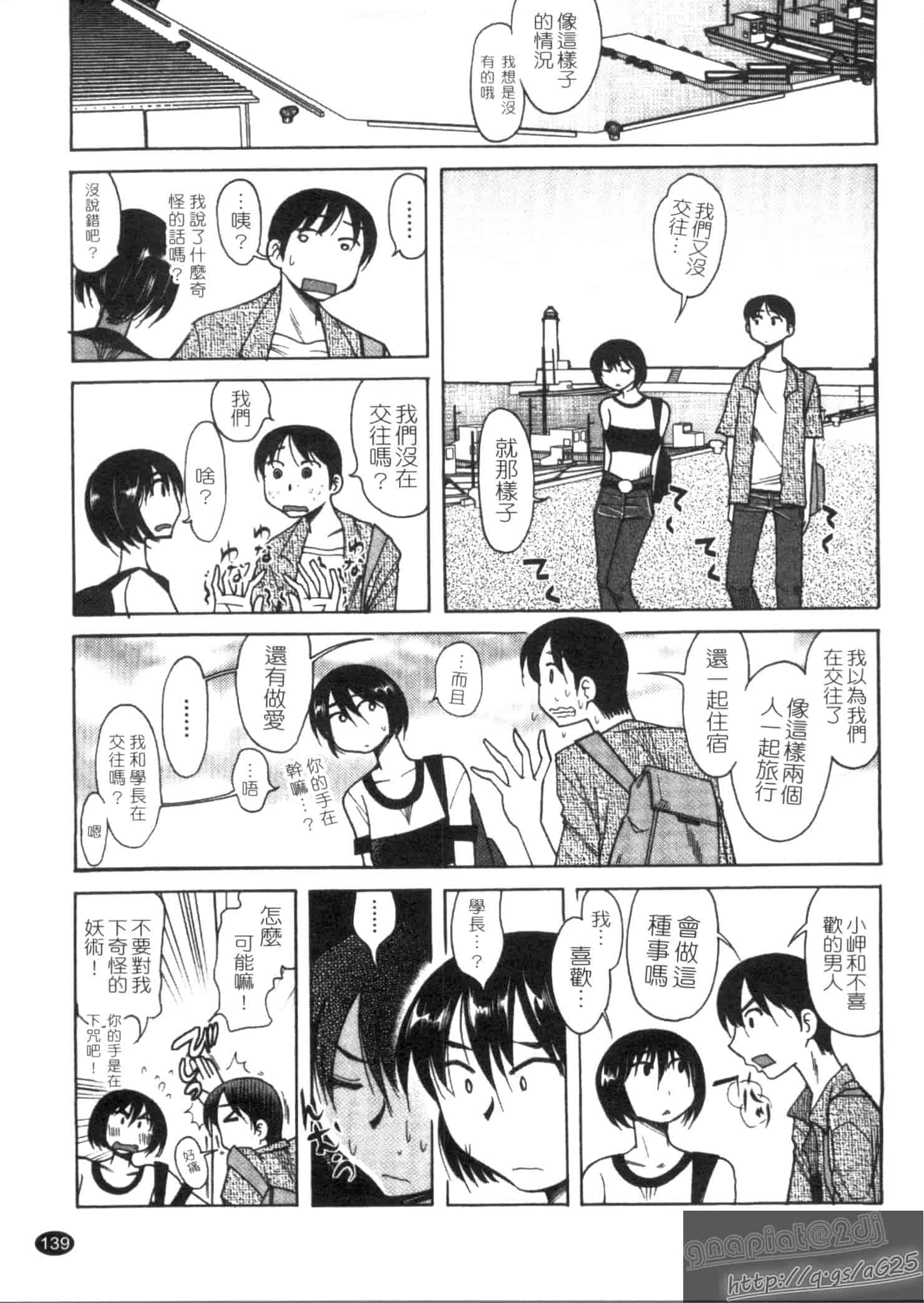 汉化版-[尾野けぬじ] アイあるセカイ_第6集