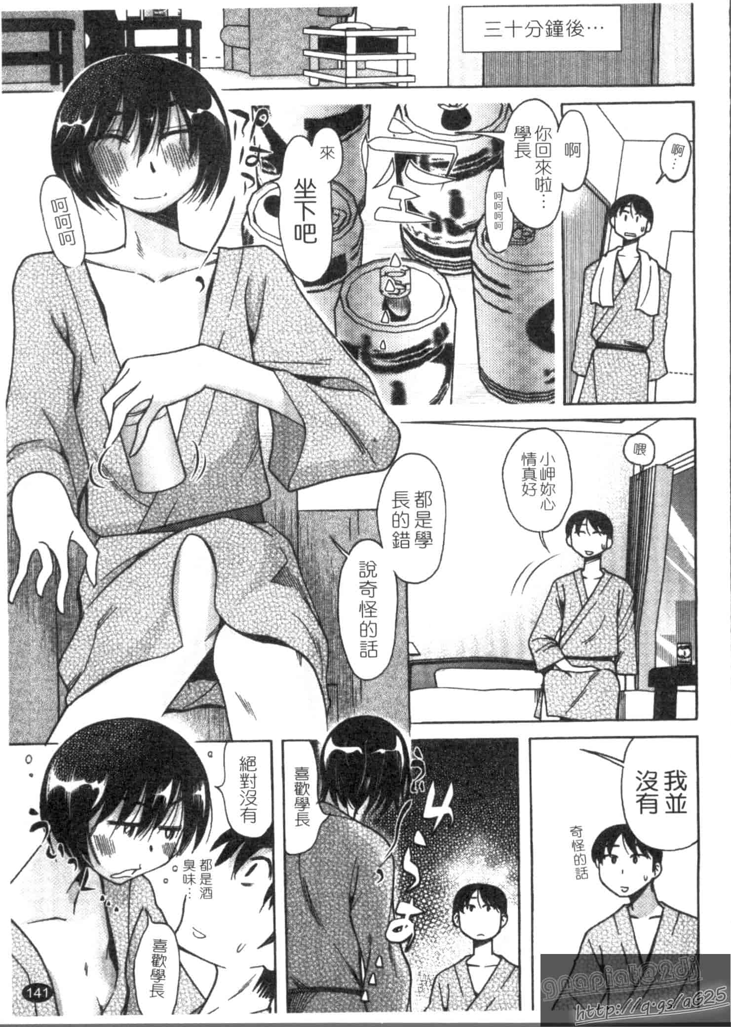 汉化版-[尾野けぬじ] アイあるセカイ_第6集