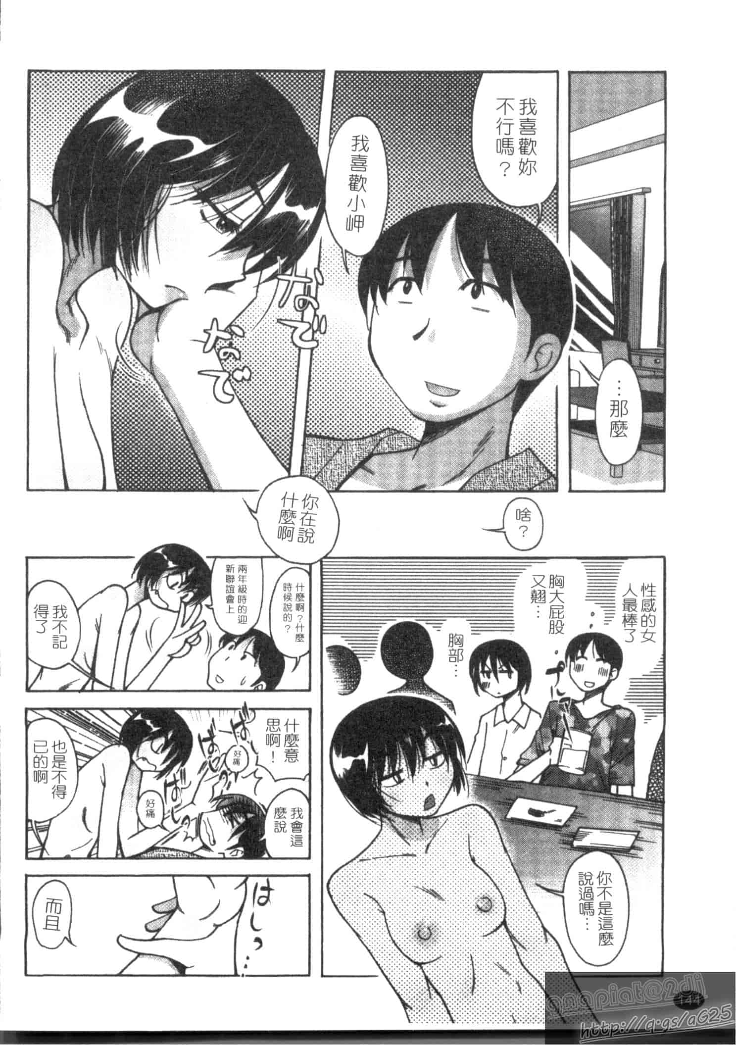 汉化版-[尾野けぬじ] アイあるセカイ_第6集