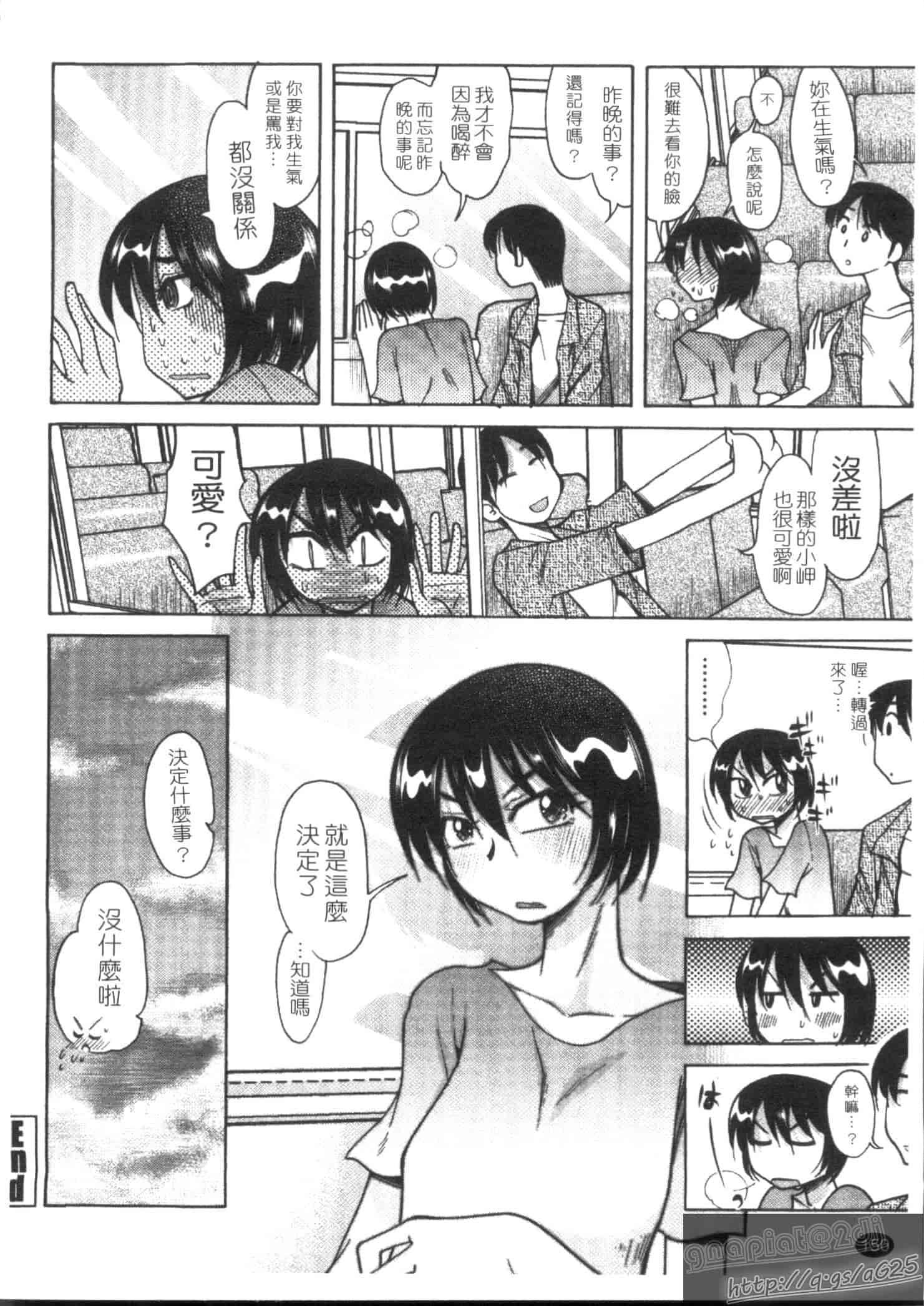 汉化版-[尾野けぬじ] アイあるセカイ_第7集