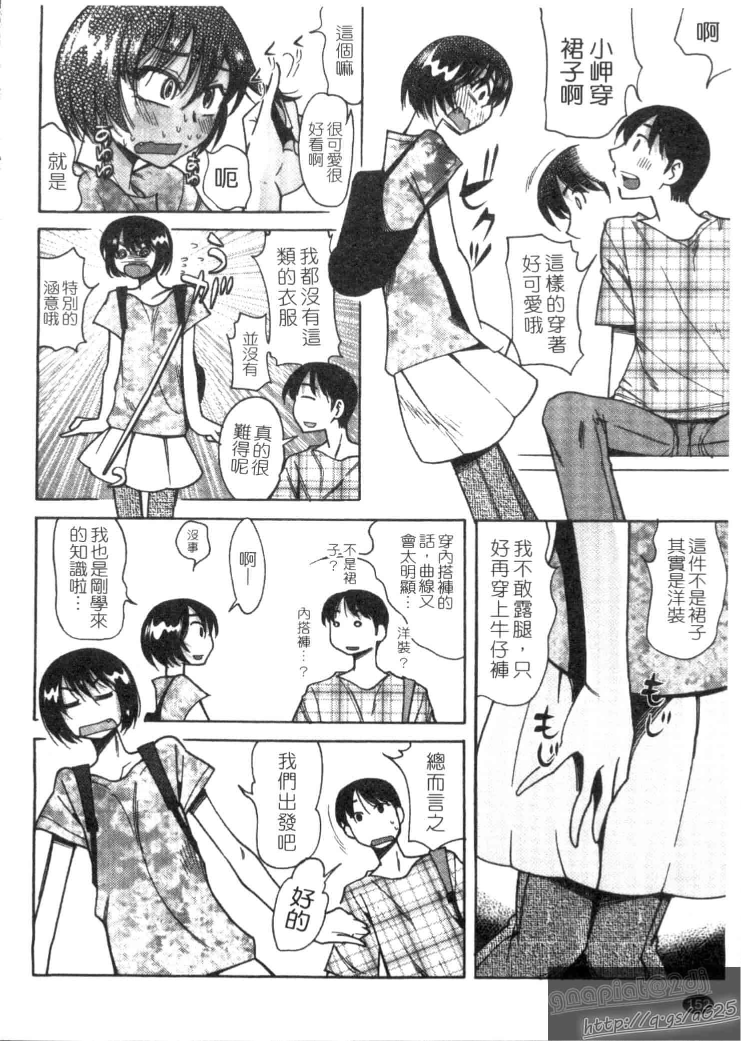 汉化版-[尾野けぬじ] アイあるセカイ_第7集