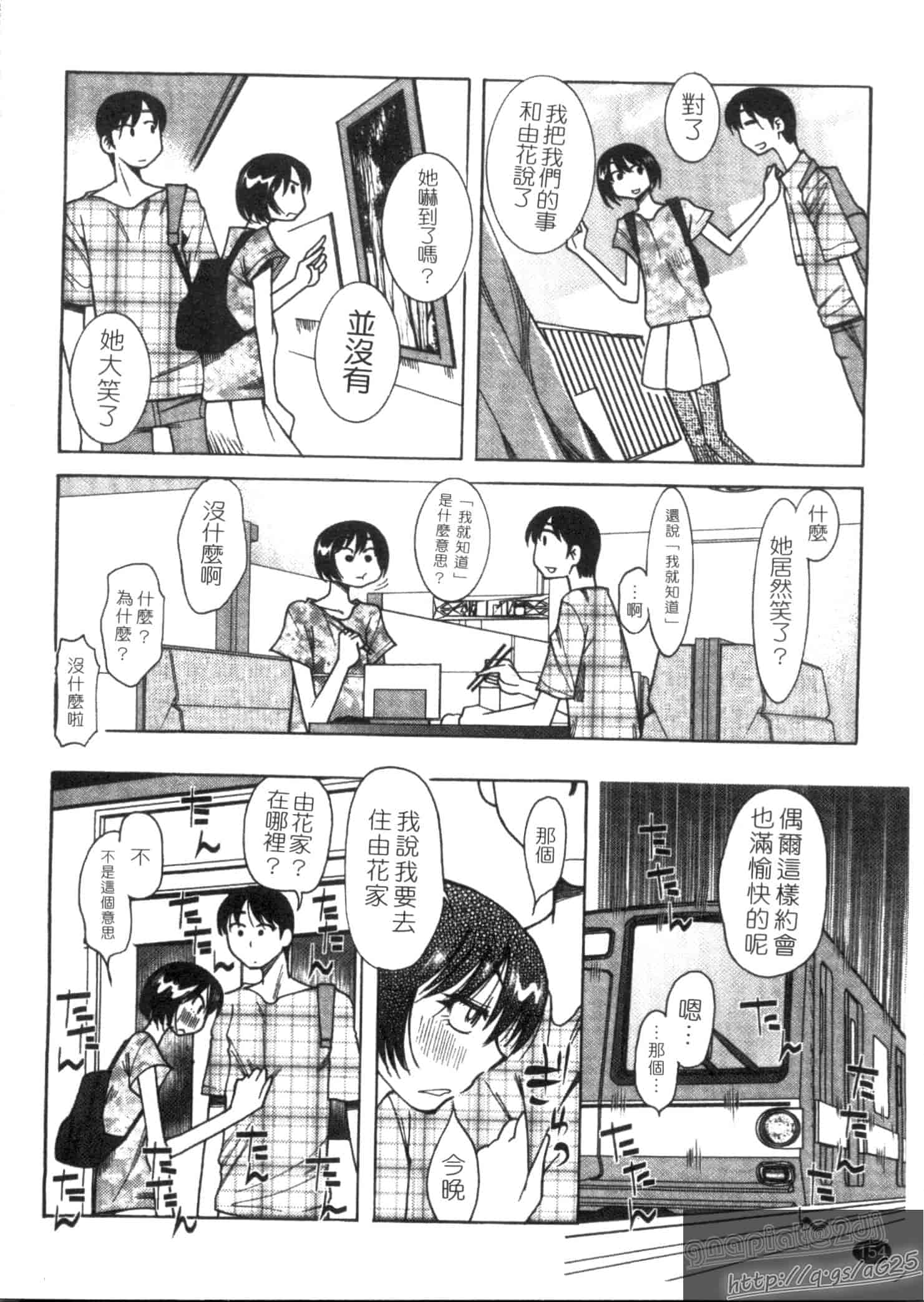 汉化版-[尾野けぬじ] アイあるセカイ_第7集