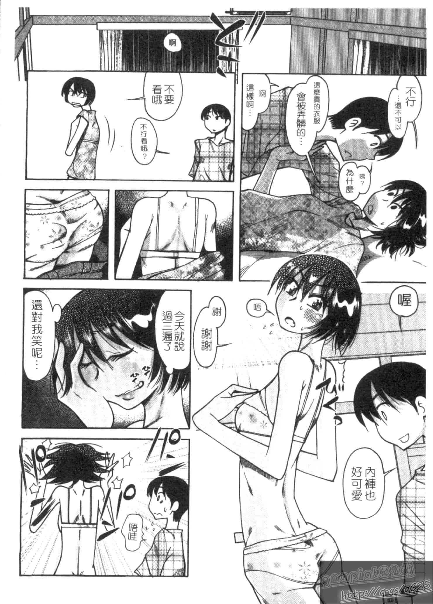 汉化版-[尾野けぬじ] アイあるセカイ_第7集
