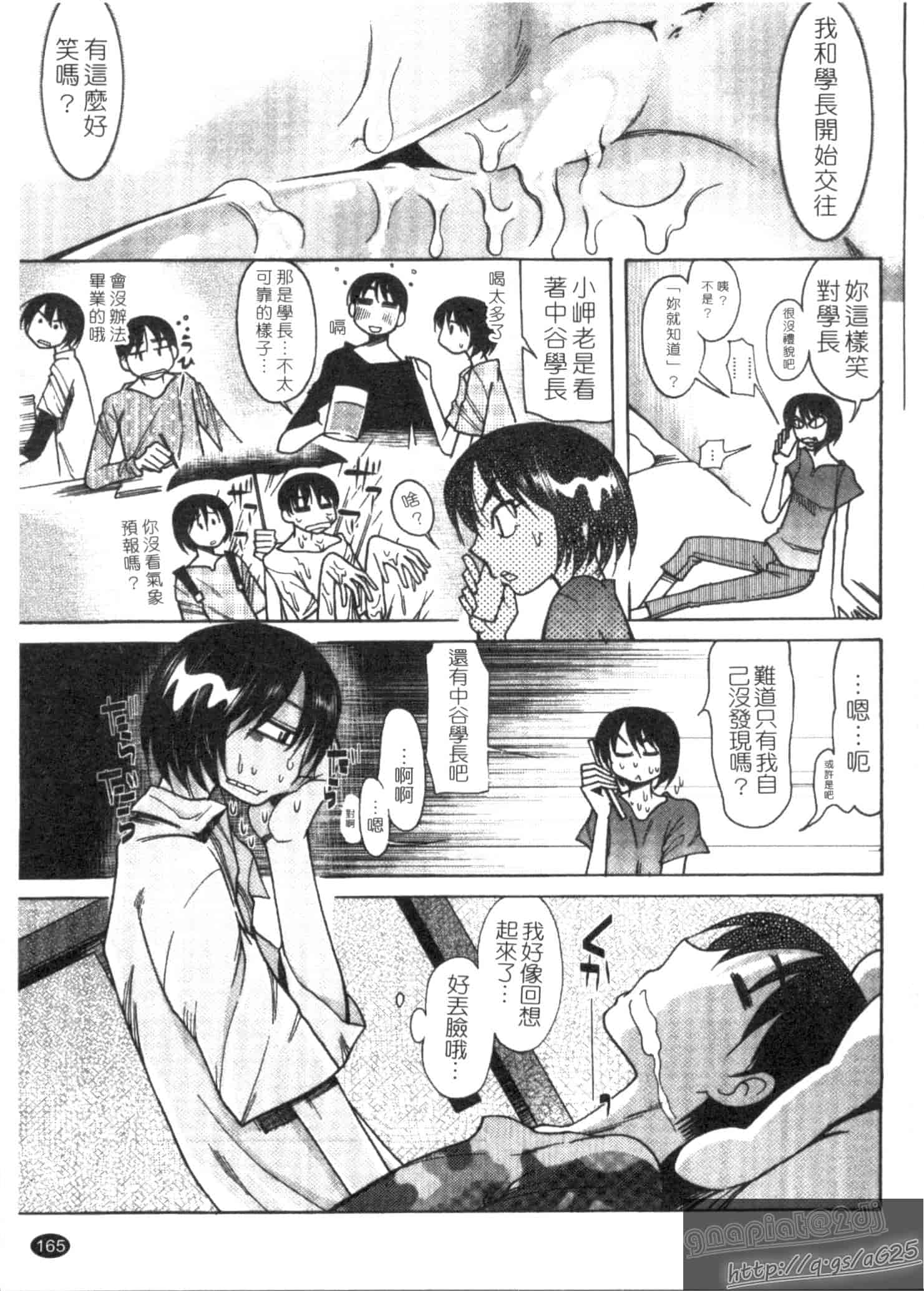 汉化版-[尾野けぬじ] アイあるセカイ_第7集